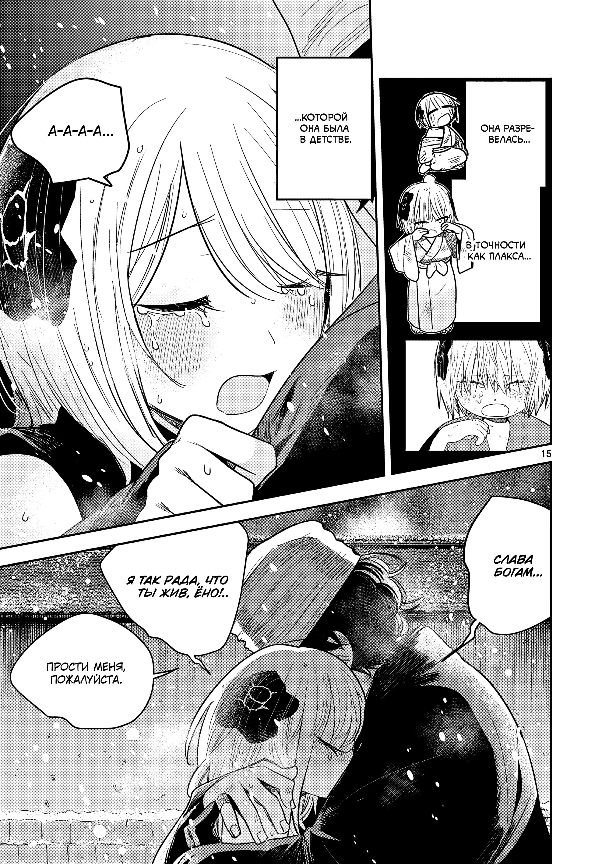 Манга Пока цела твоя катана: Любовные неприятности Мацури Цукимии - Глава 51 Страница 15