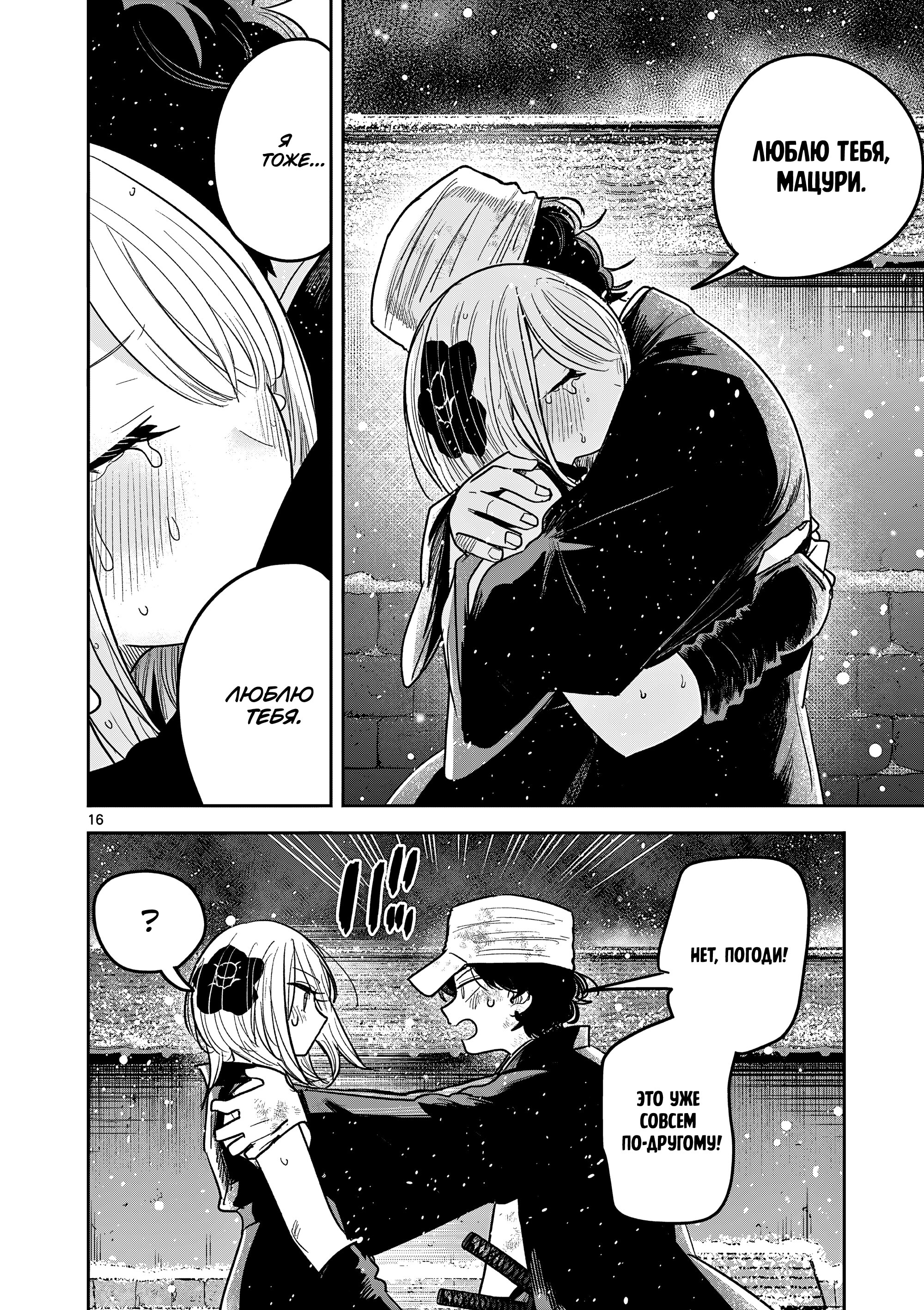 Манга Пока цела твоя катана: Любовные неприятности Мацури Цукимии - Глава 51 Страница 16