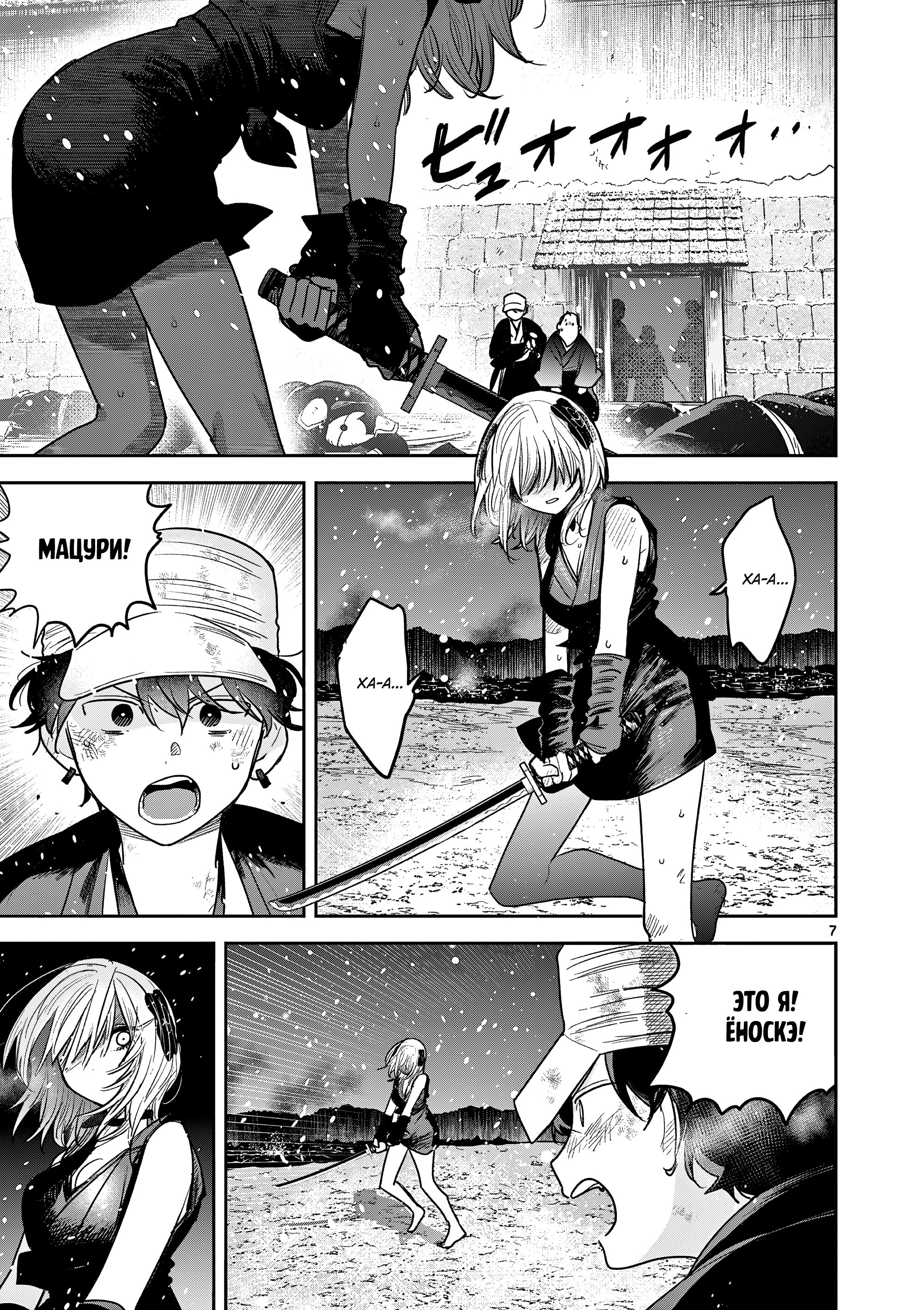 Манга Пока цела твоя катана: Любовные неприятности Мацури Цукимии - Глава 51 Страница 7