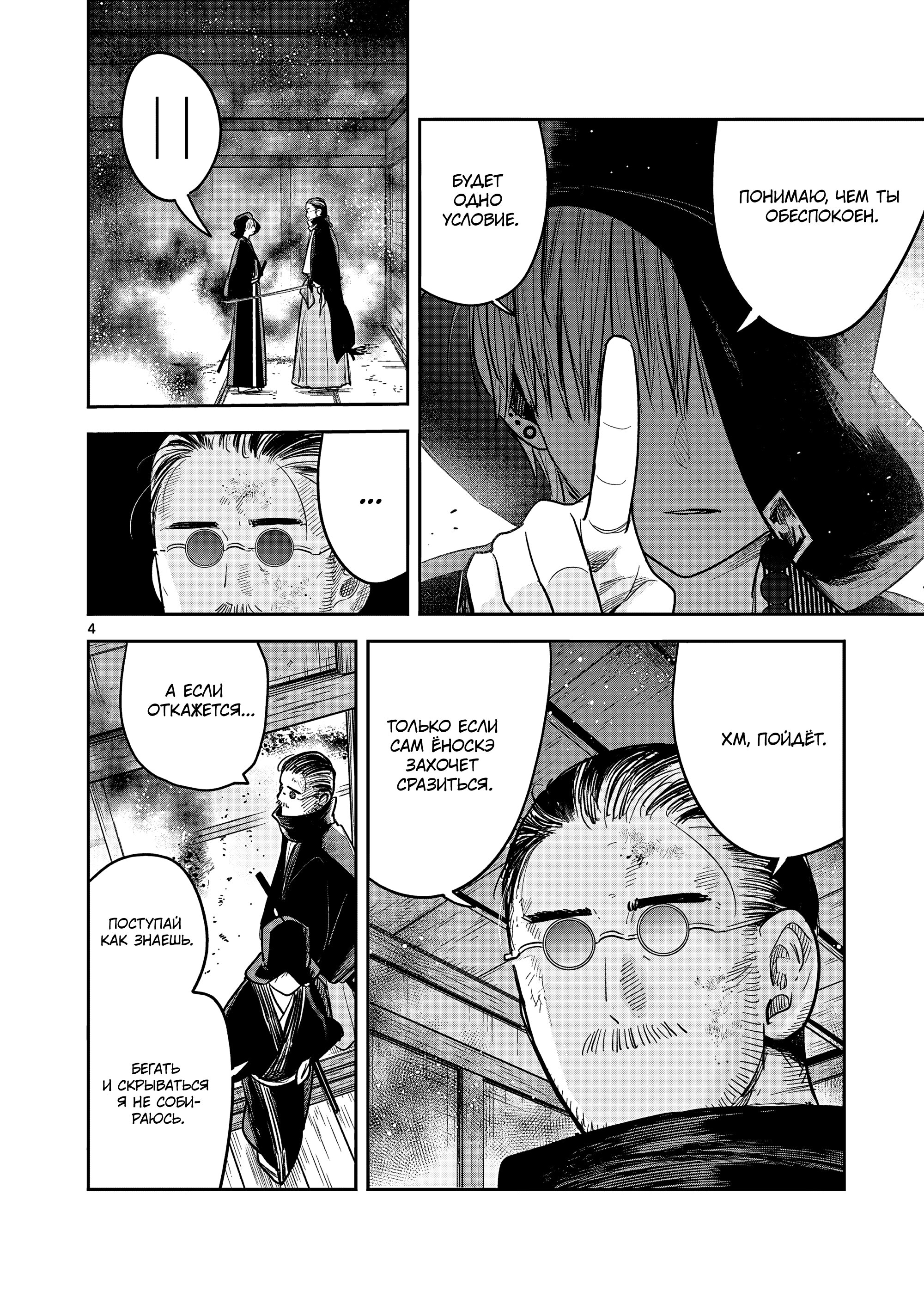 Манга Пока цела твоя катана: Любовные неприятности Мацури Цукимии - Глава 51 Страница 4