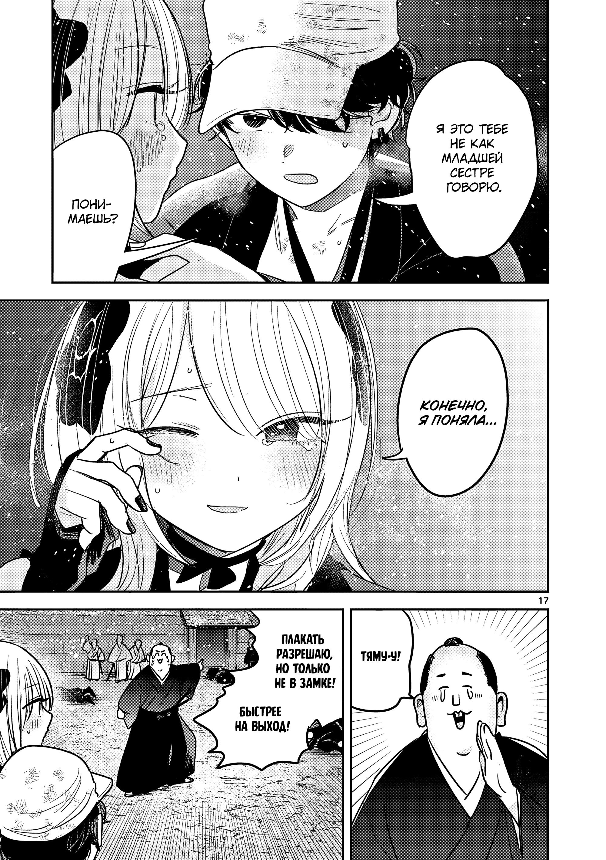 Манга Пока цела твоя катана: Любовные неприятности Мацури Цукимии - Глава 51 Страница 17