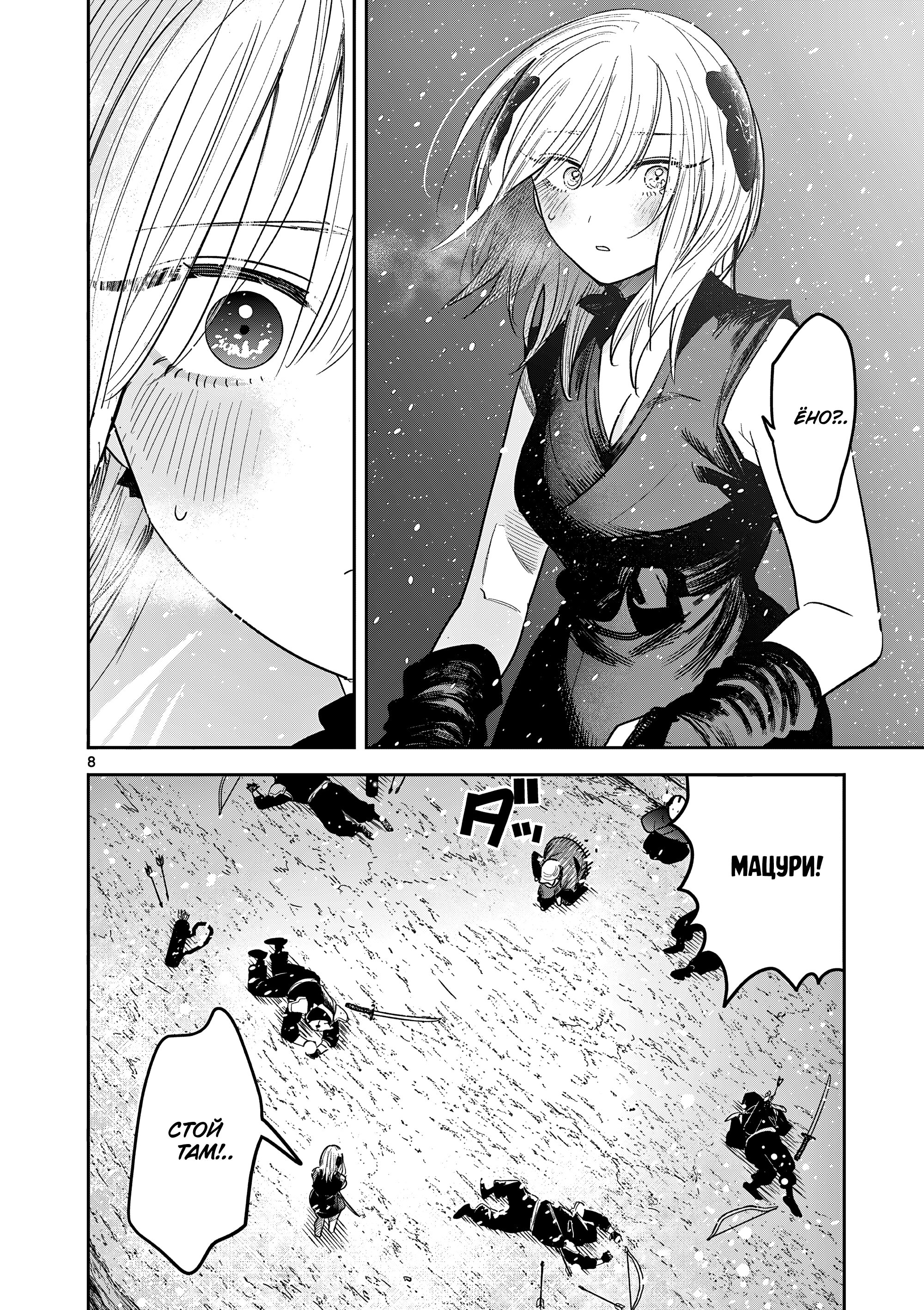 Манга Пока цела твоя катана: Любовные неприятности Мацури Цукимии - Глава 51 Страница 8