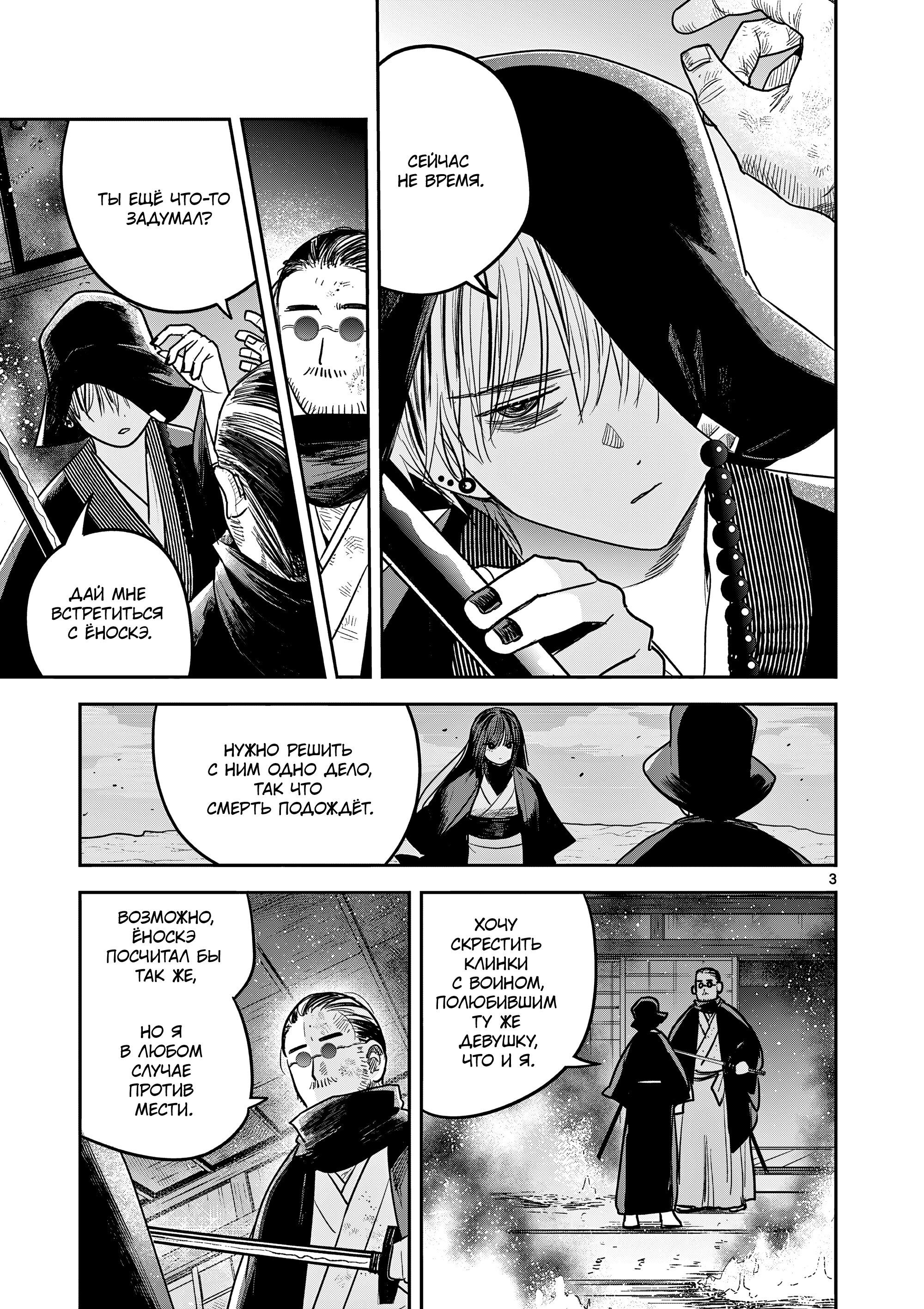 Манга Пока цела твоя катана: Любовные неприятности Мацури Цукимии - Глава 51 Страница 3