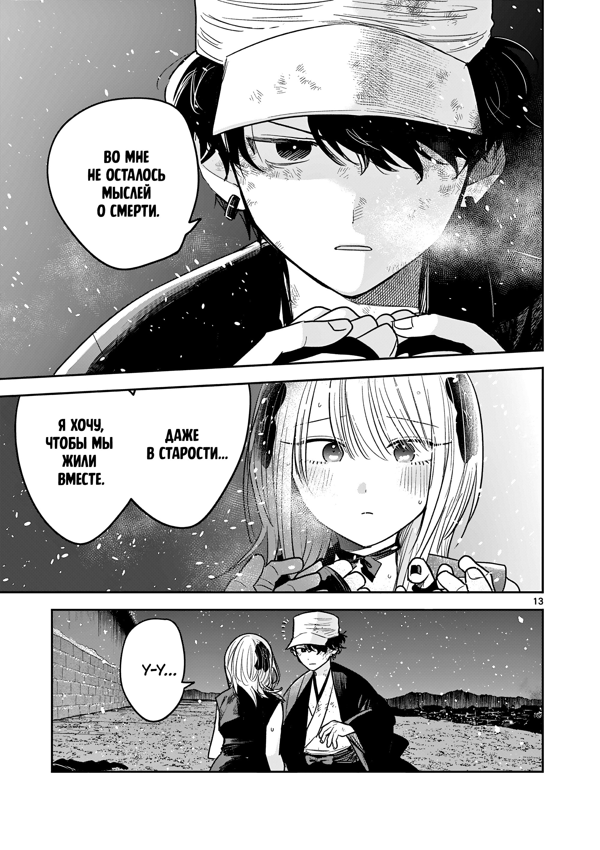 Манга Пока цела твоя катана: Любовные неприятности Мацури Цукимии - Глава 51 Страница 13