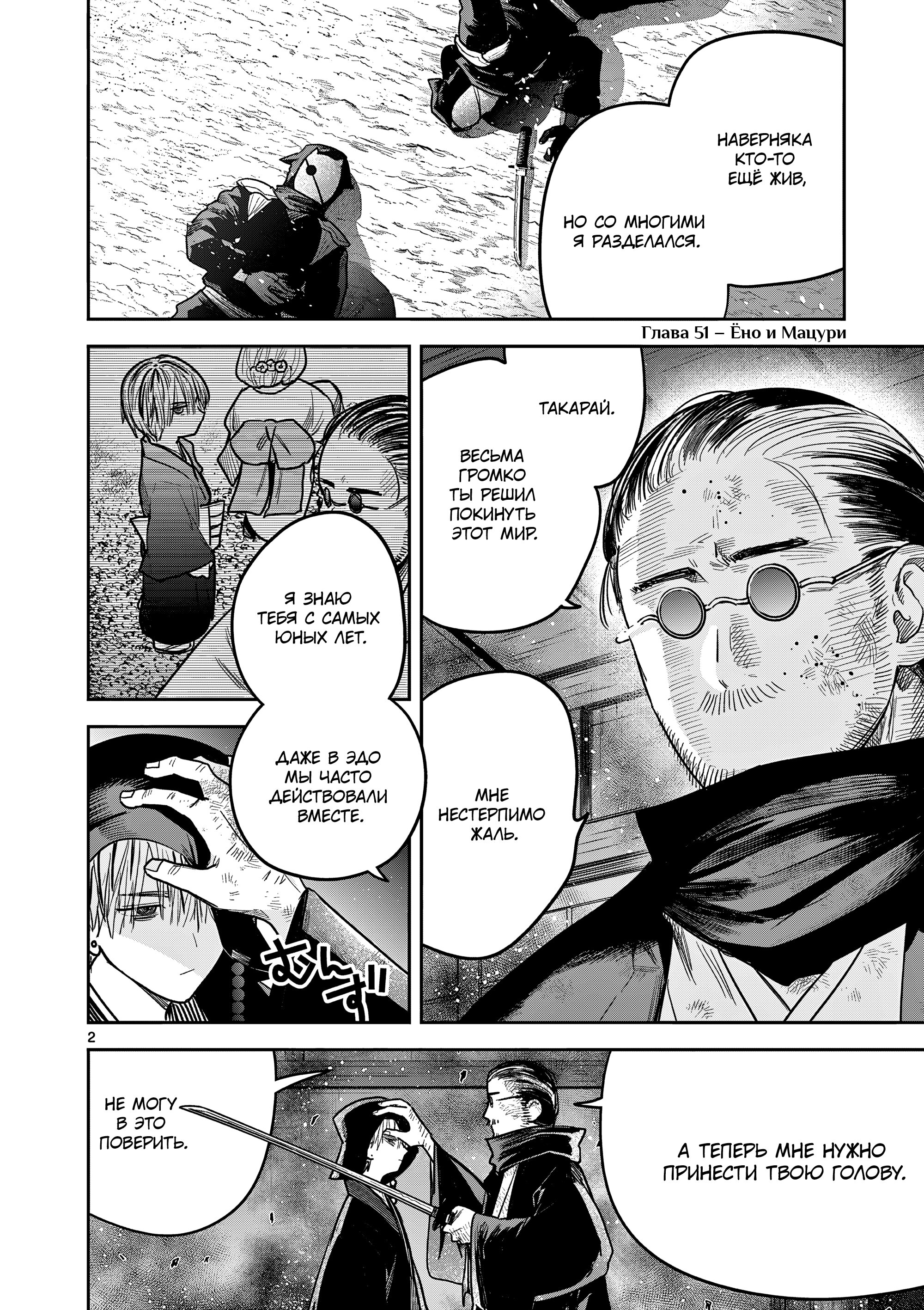 Манга Пока цела твоя катана: Любовные неприятности Мацури Цукимии - Глава 51 Страница 2