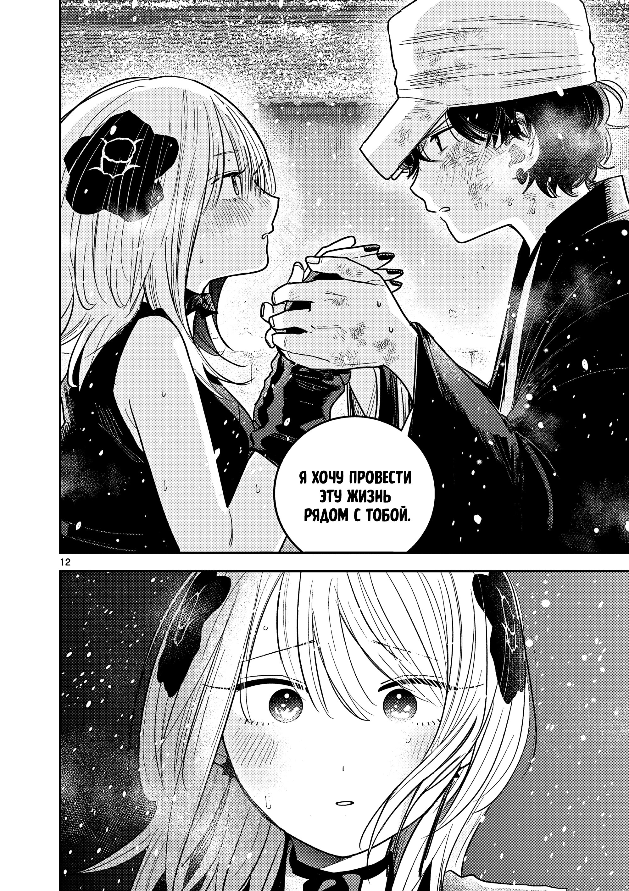 Манга Пока цела твоя катана: Любовные неприятности Мацури Цукимии - Глава 51 Страница 12