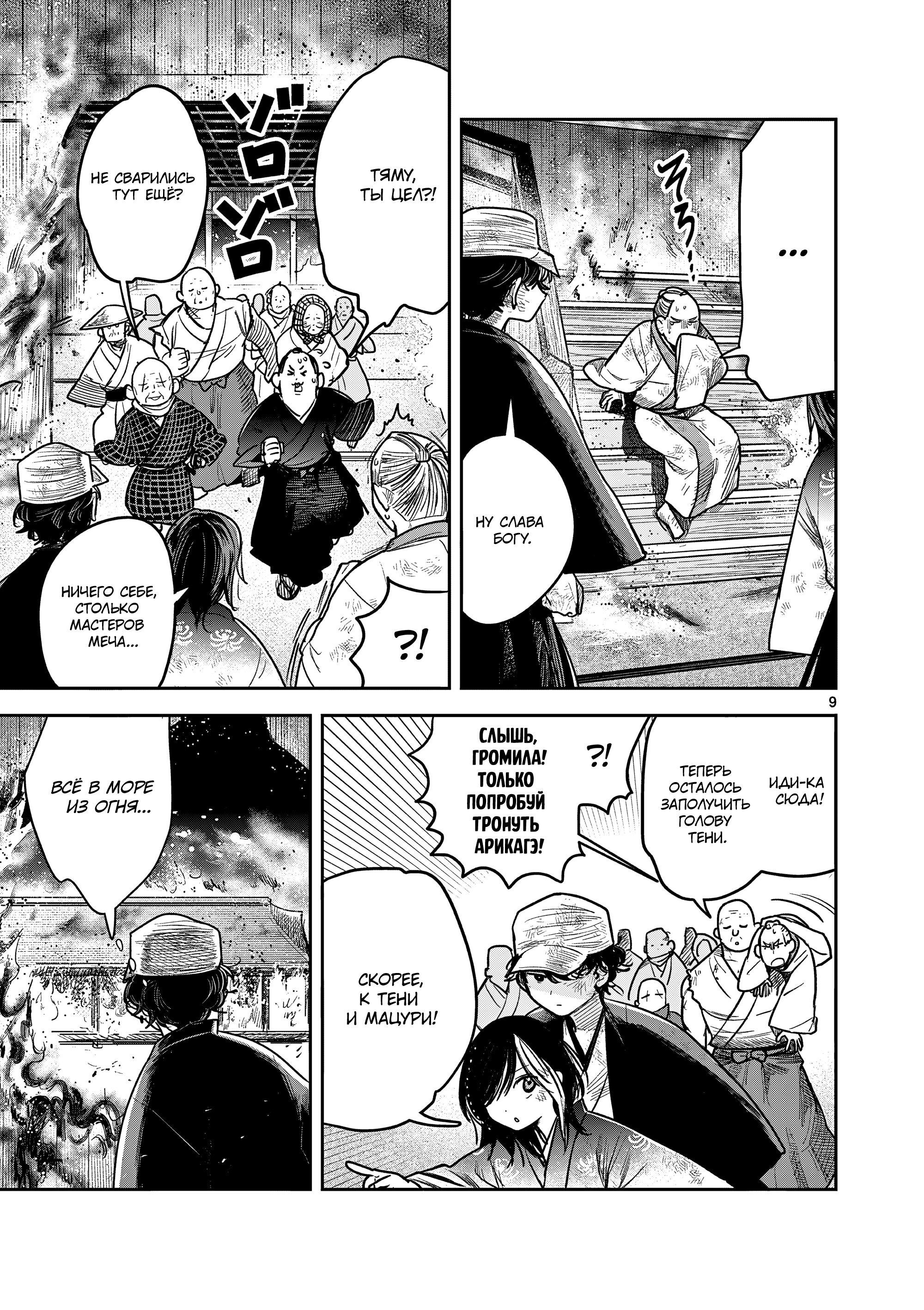 Манга Пока цела твоя катана: Любовные неприятности Мацури Цукимии - Глава 50 Страница 9