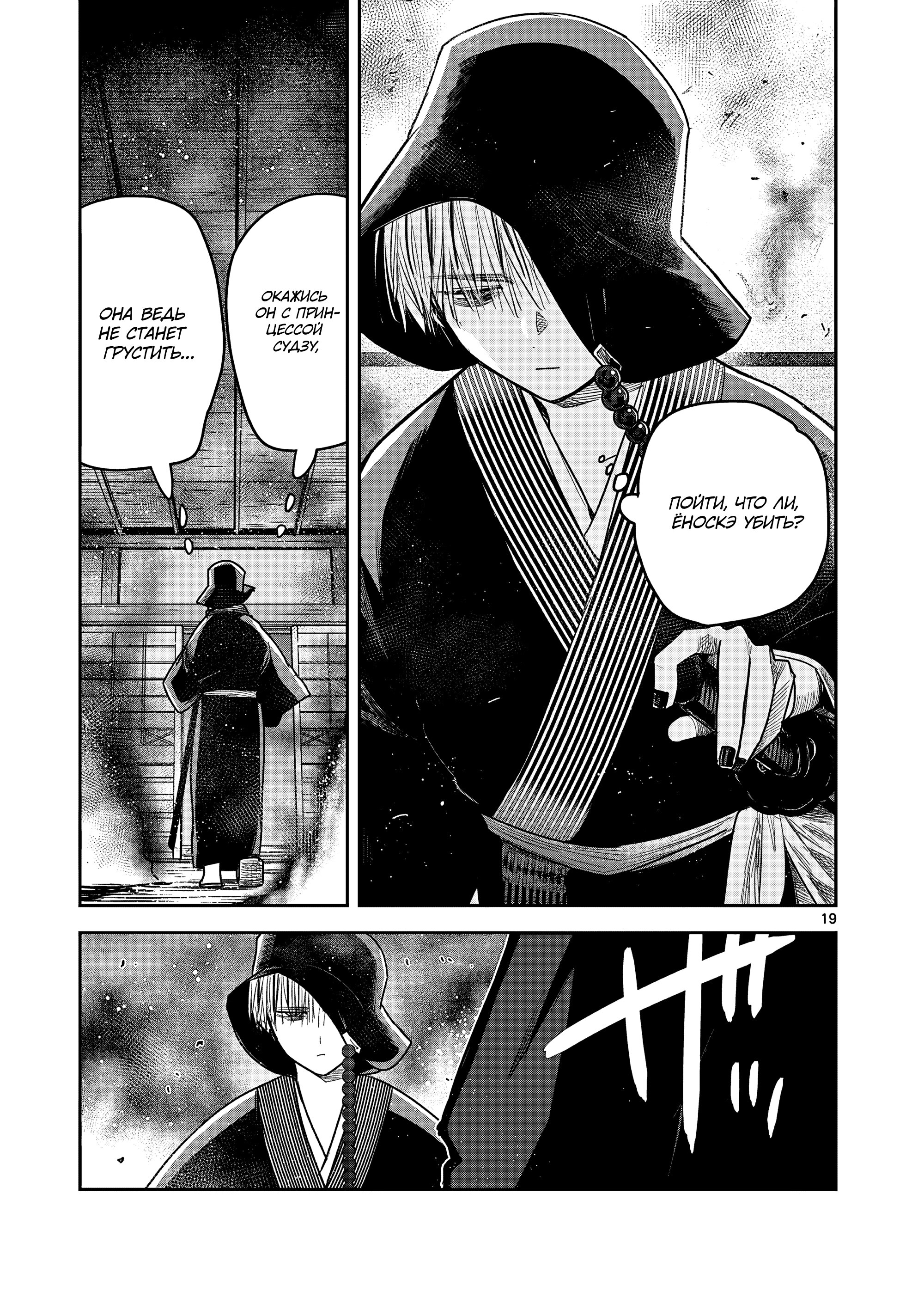 Манга Пока цела твоя катана: Любовные неприятности Мацури Цукимии - Глава 50 Страница 18