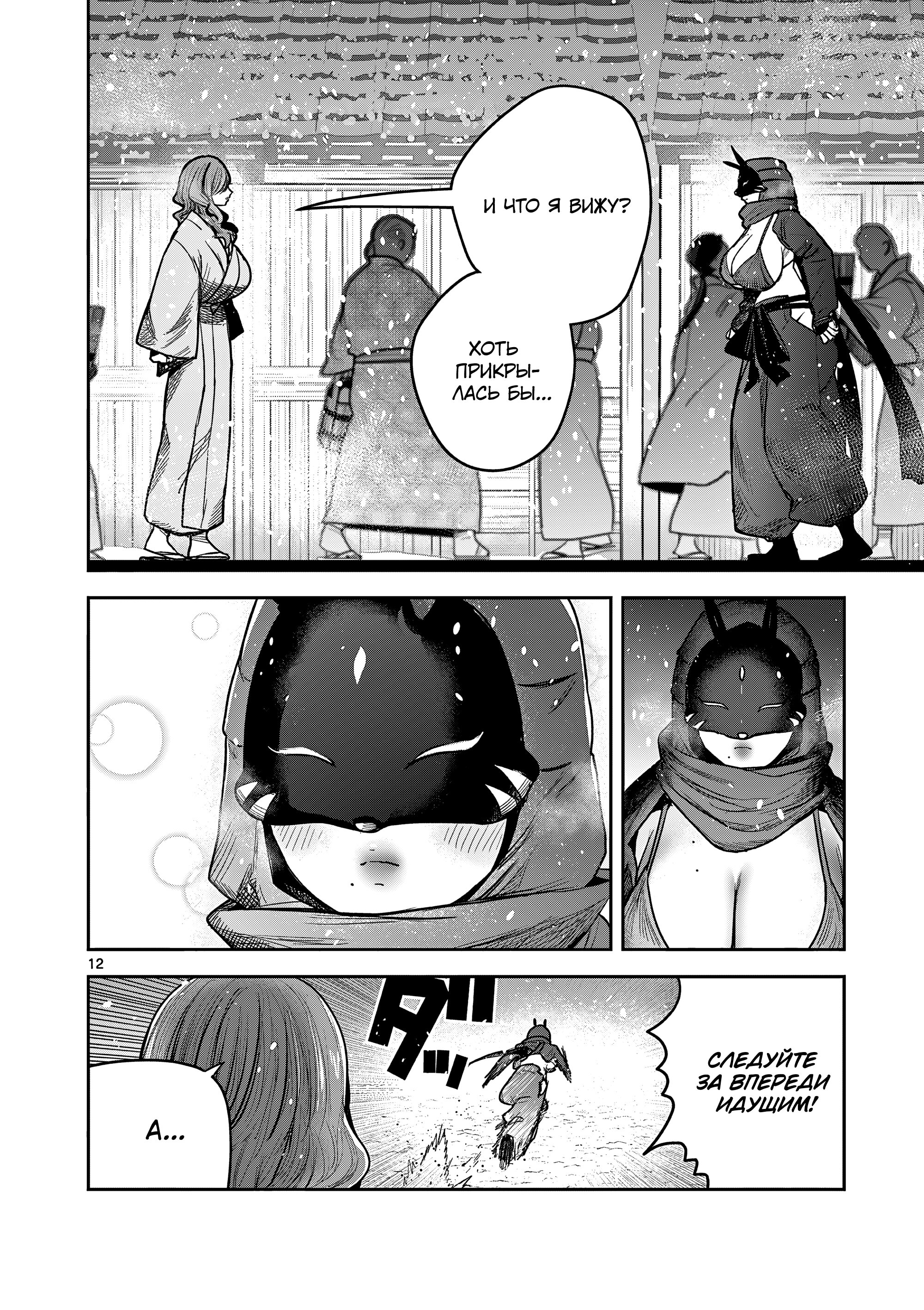 Манга Пока цела твоя катана: Любовные неприятности Мацури Цукимии - Глава 50 Страница 12