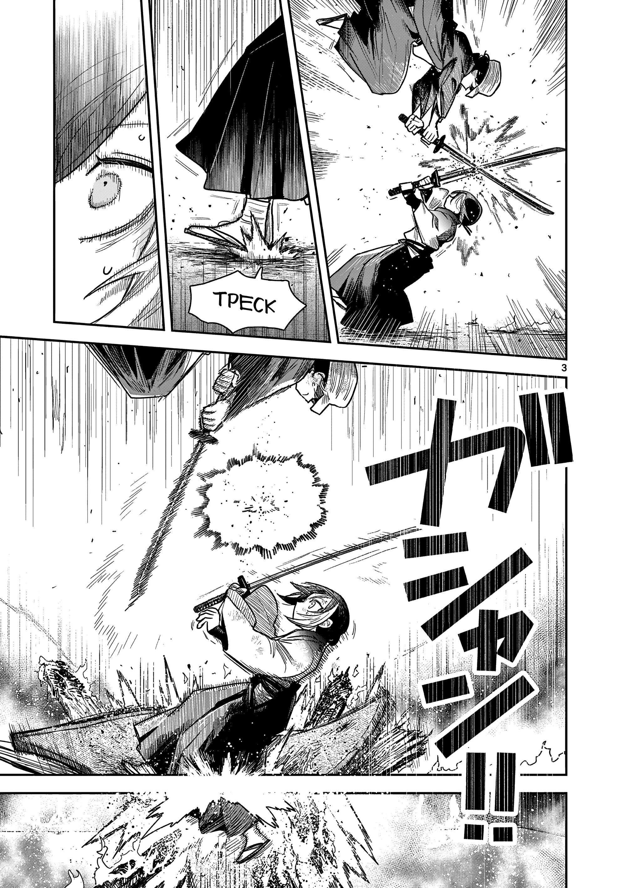 Манга Пока цела твоя катана: Любовные неприятности Мацури Цукимии - Глава 50 Страница 3