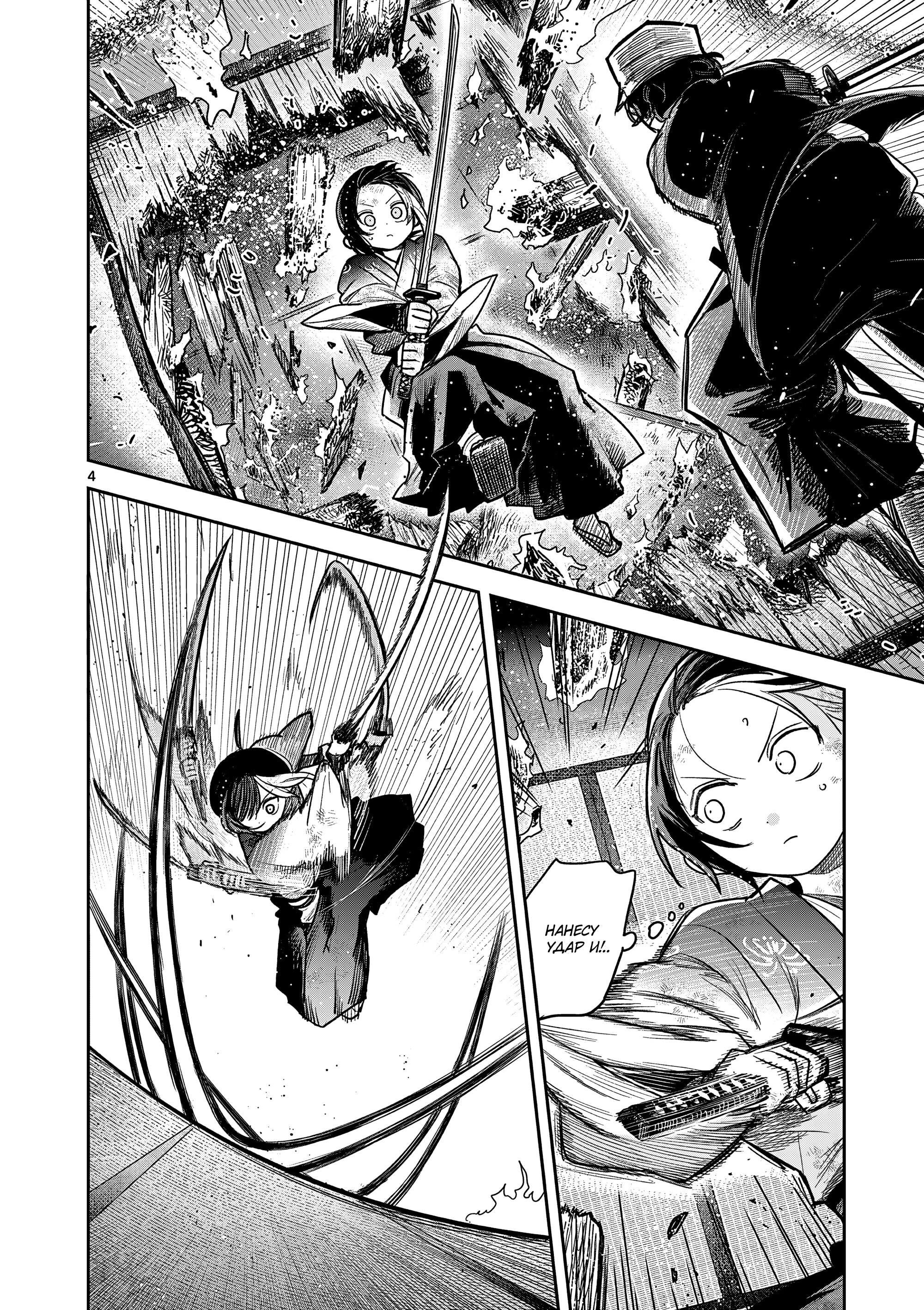 Манга Пока цела твоя катана: Любовные неприятности Мацури Цукимии - Глава 50 Страница 4