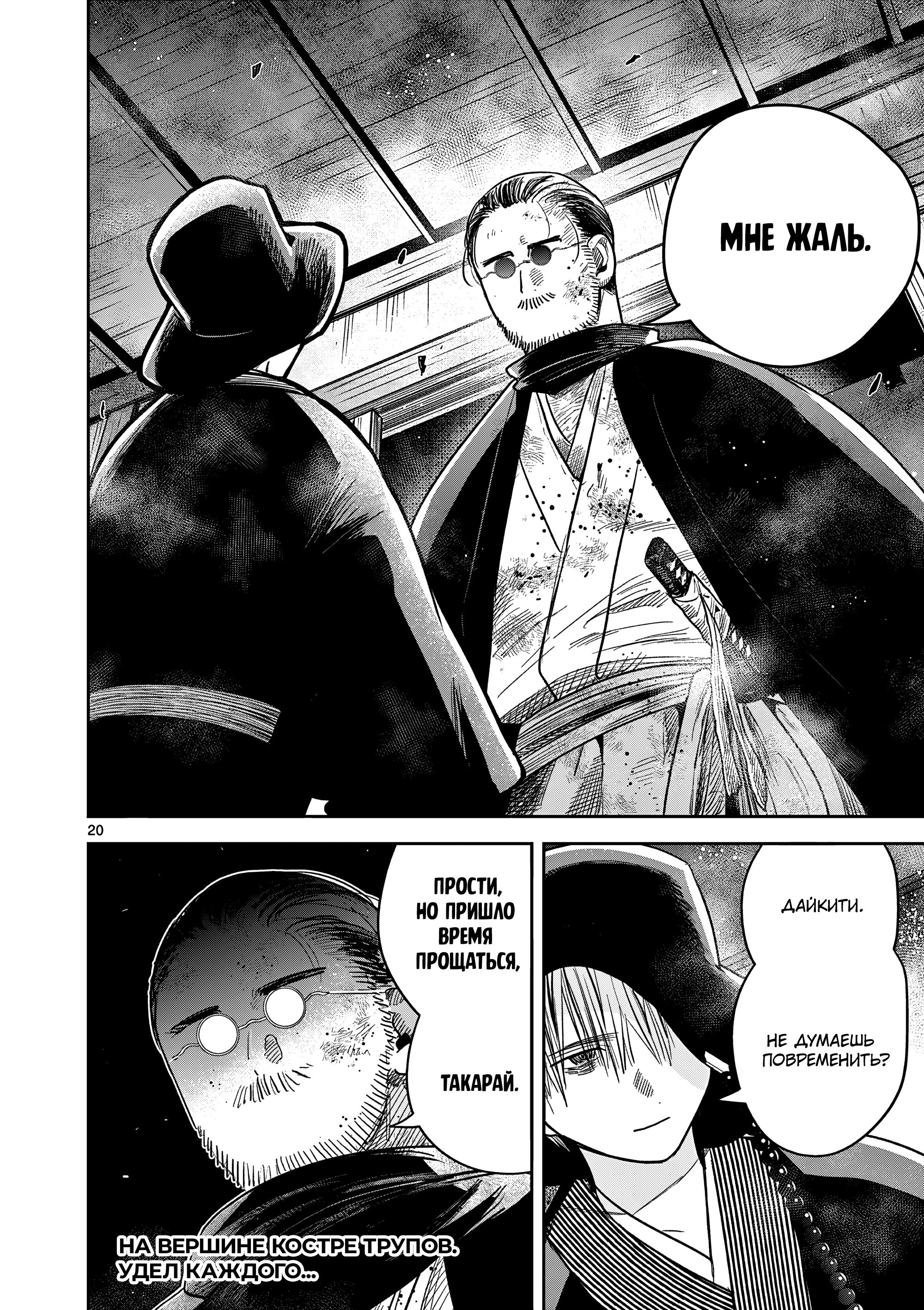 Манга Пока цела твоя катана: Любовные неприятности Мацури Цукимии - Глава 50 Страница 19