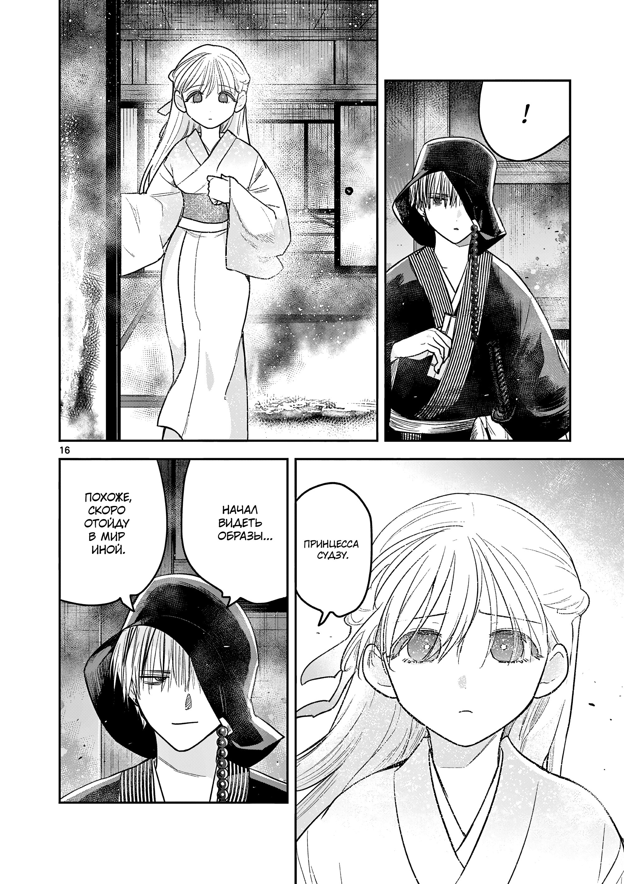 Манга Пока цела твоя катана: Любовные неприятности Мацури Цукимии - Глава 50 Страница 15