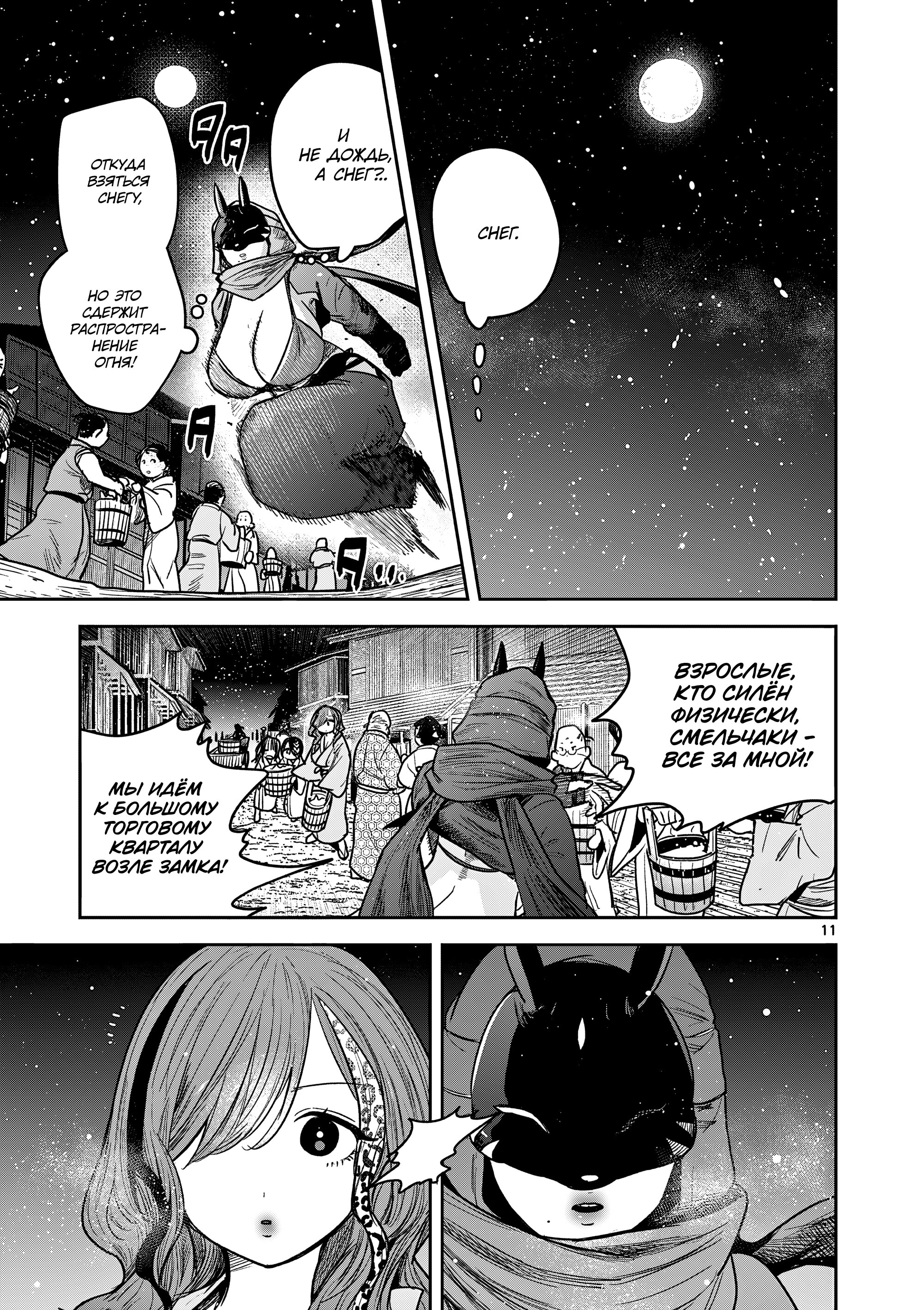 Манга Пока цела твоя катана: Любовные неприятности Мацури Цукимии - Глава 50 Страница 11