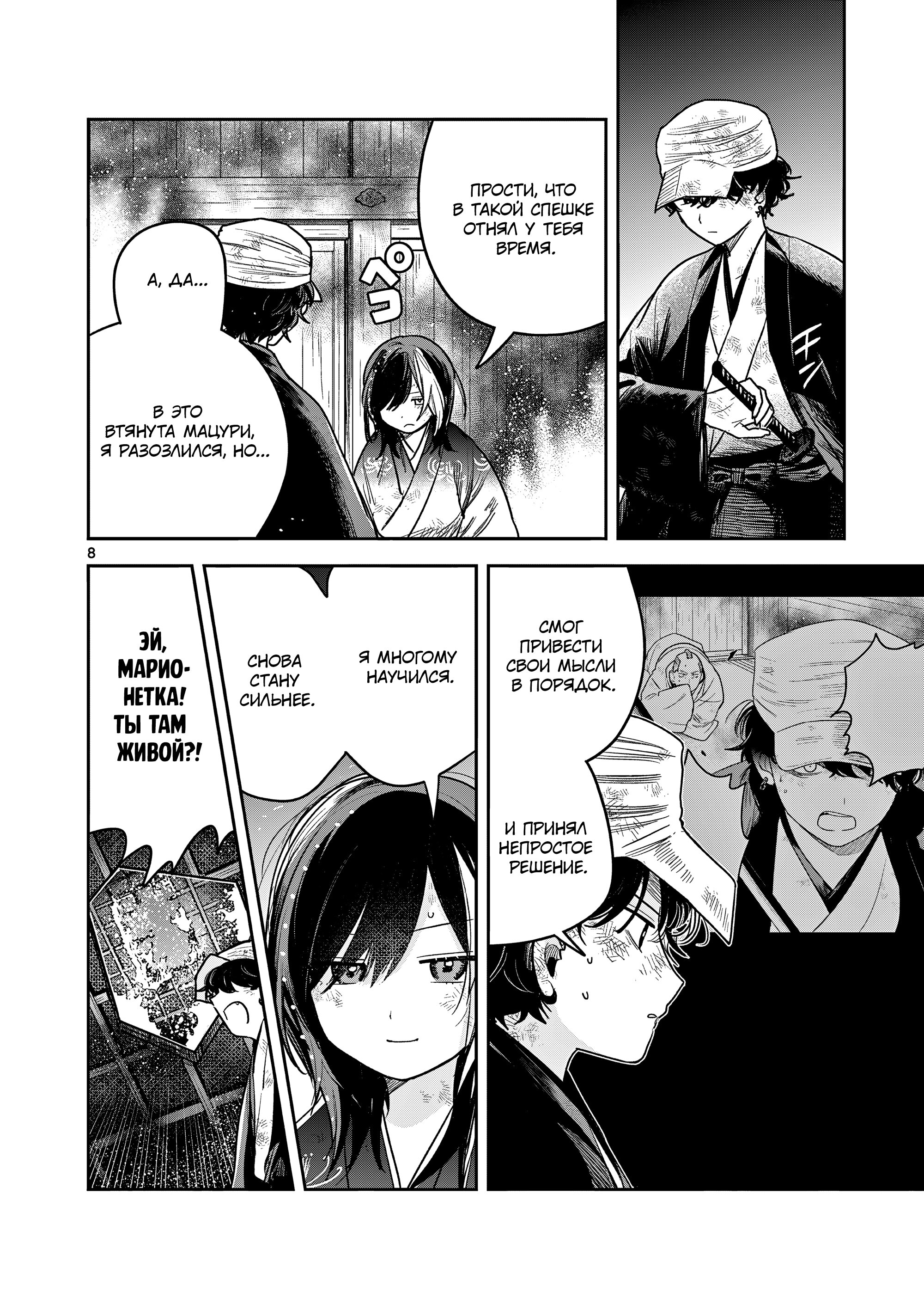 Манга Пока цела твоя катана: Любовные неприятности Мацури Цукимии - Глава 50 Страница 8