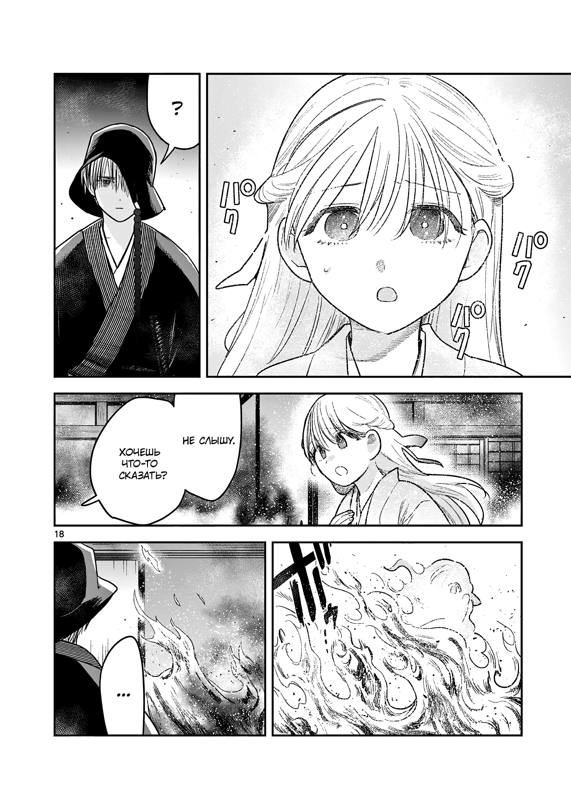 Манга Пока цела твоя катана: Любовные неприятности Мацури Цукимии - Глава 50 Страница 17