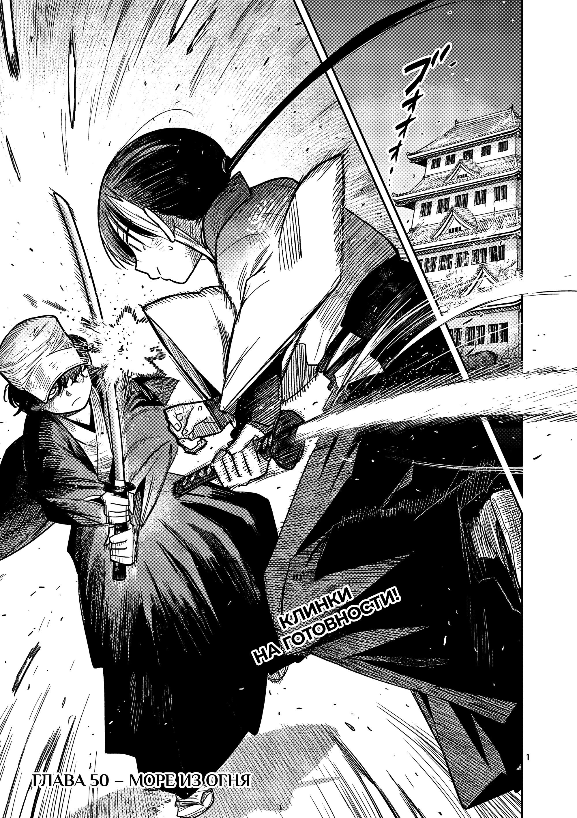 Манга Пока цела твоя катана: Любовные неприятности Мацури Цукимии - Глава 50 Страница 1