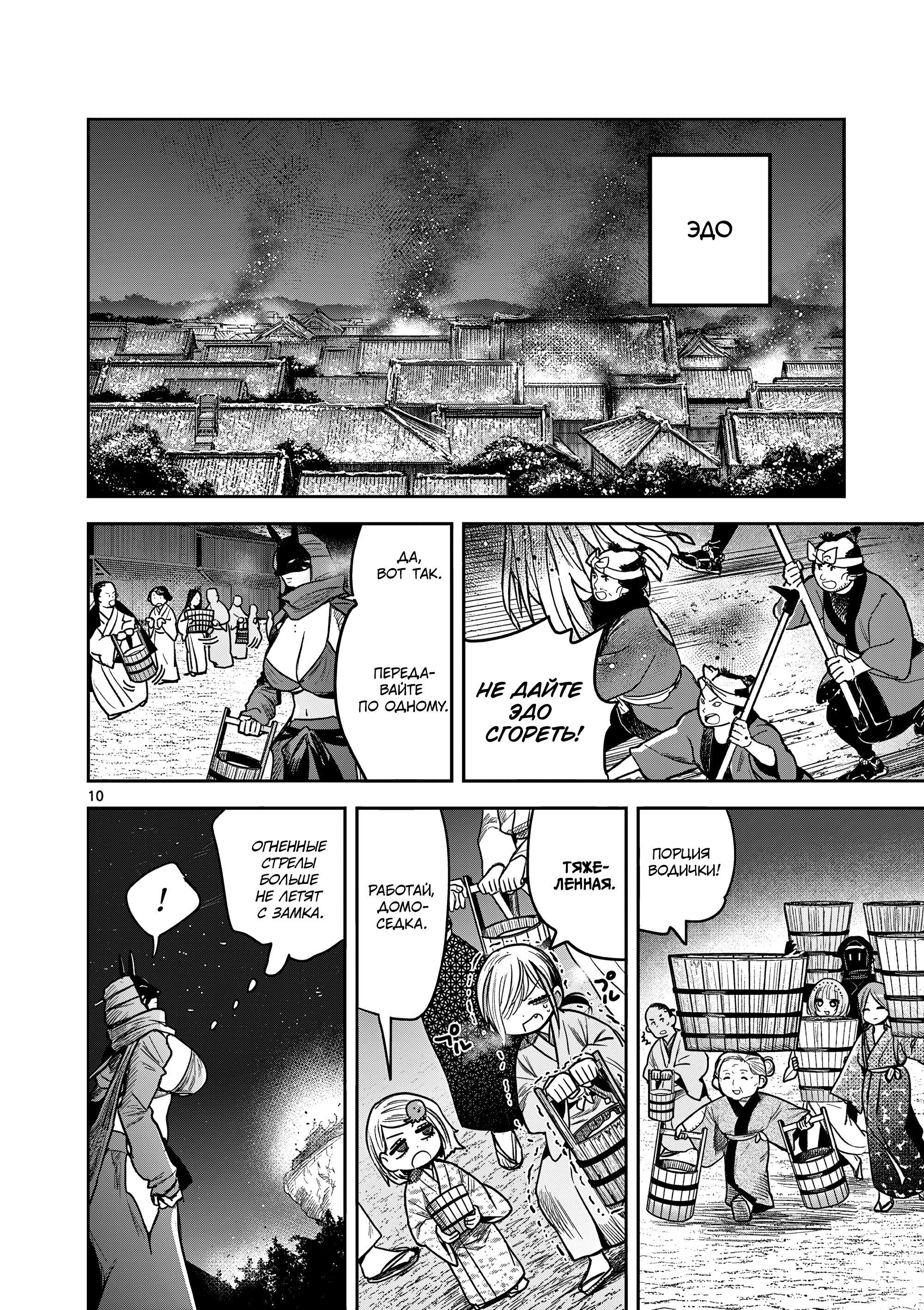 Манга Пока цела твоя катана: Любовные неприятности Мацури Цукимии - Глава 50 Страница 10