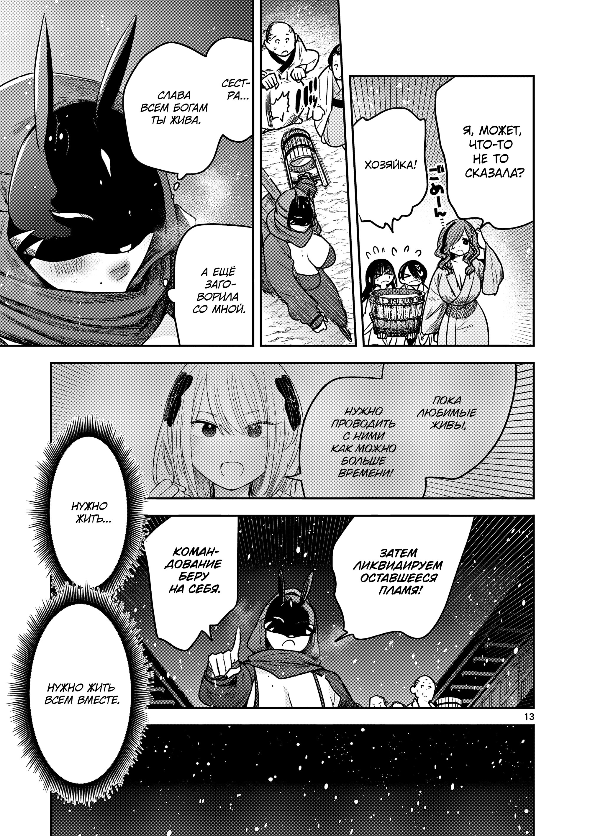 Манга Пока цела твоя катана: Любовные неприятности Мацури Цукимии - Глава 50 Страница 13