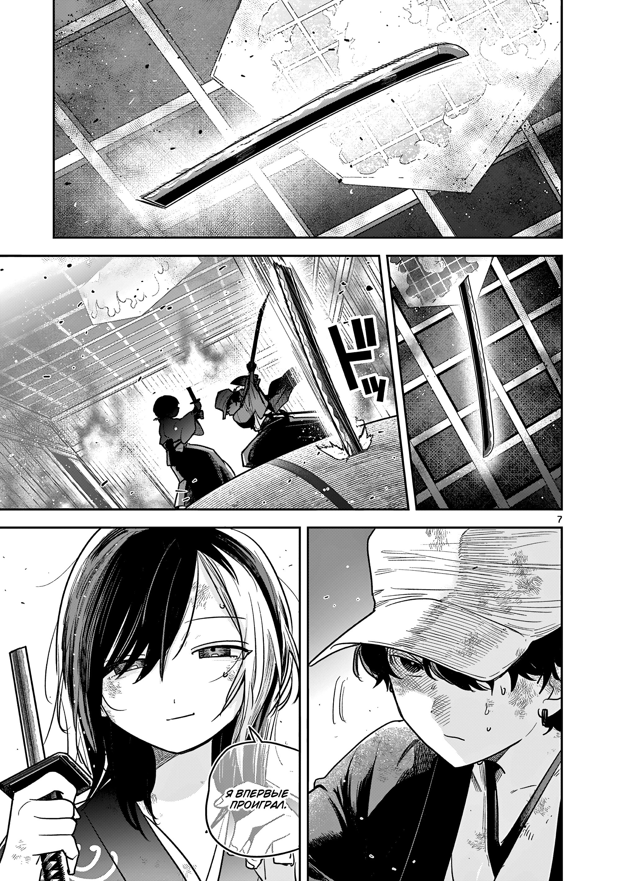 Манга Пока цела твоя катана: Любовные неприятности Мацури Цукимии - Глава 50 Страница 7