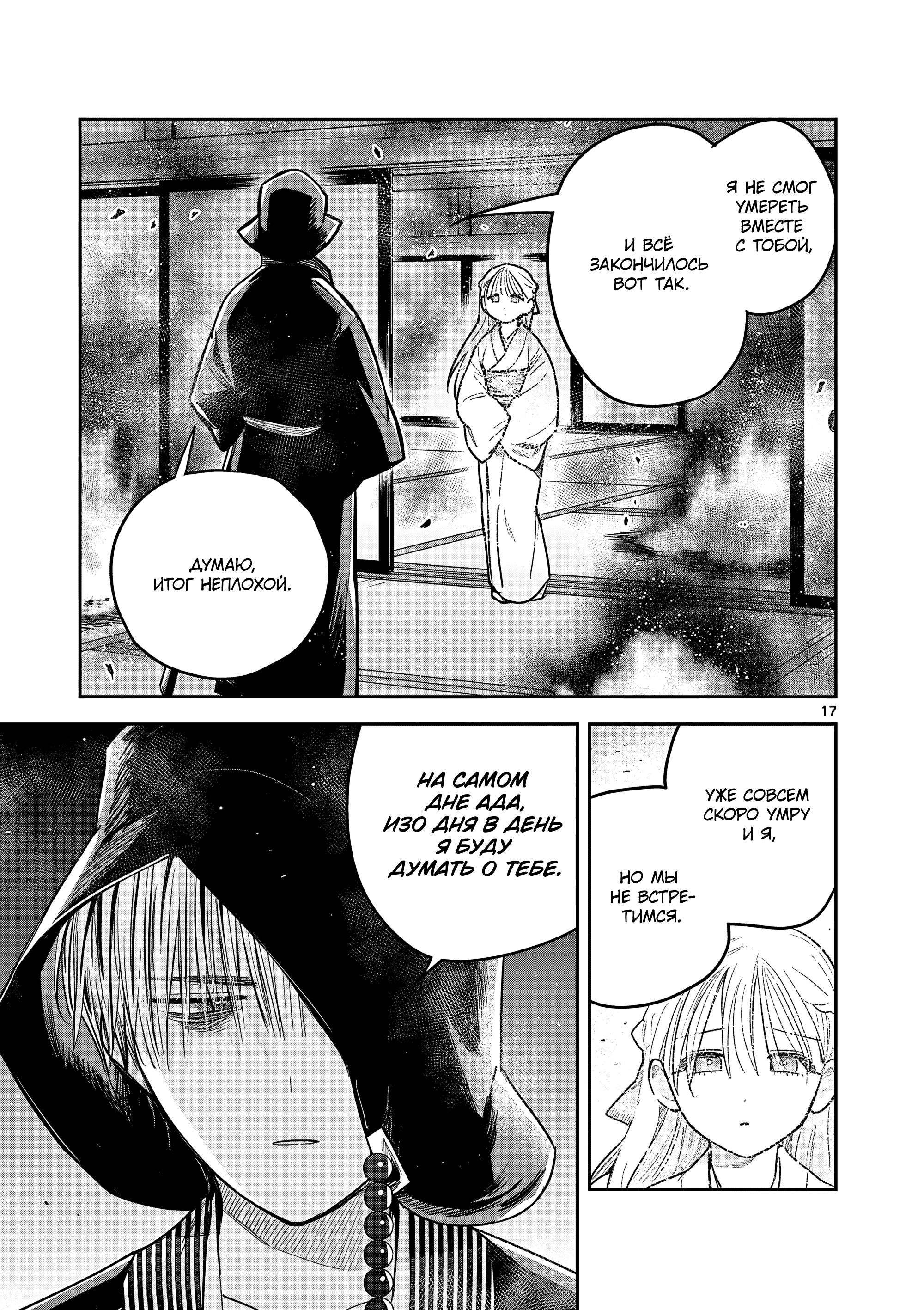 Манга Пока цела твоя катана: Любовные неприятности Мацури Цукимии - Глава 50 Страница 16