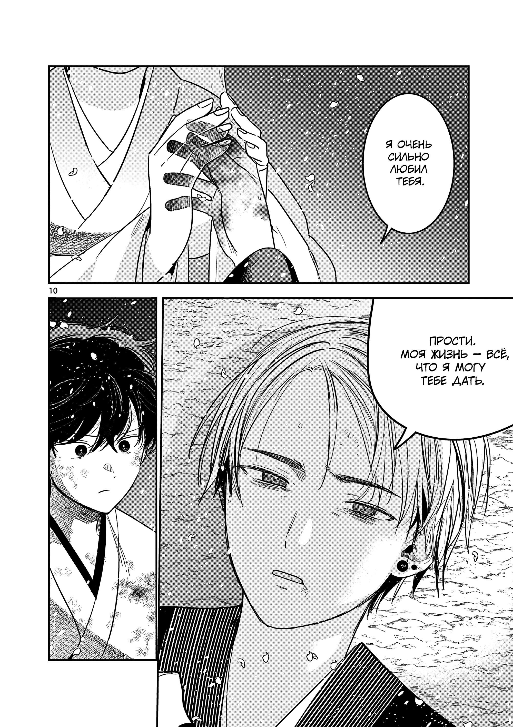 Манга Пока цела твоя катана: Любовные неприятности Мацури Цукимии - Глава 53 Страница 10