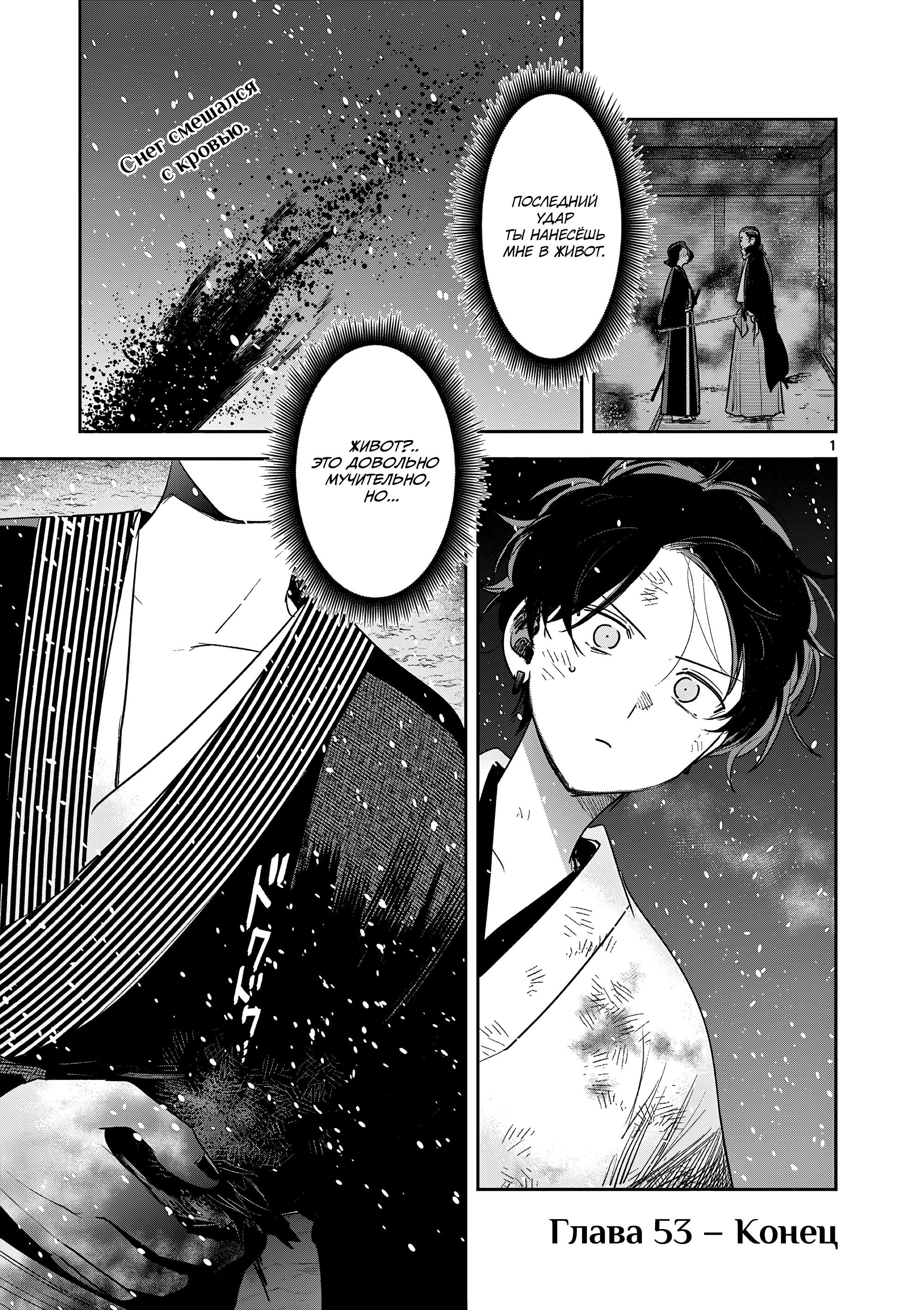 Манга Пока цела твоя катана: Любовные неприятности Мацури Цукимии - Глава 53 Страница 1