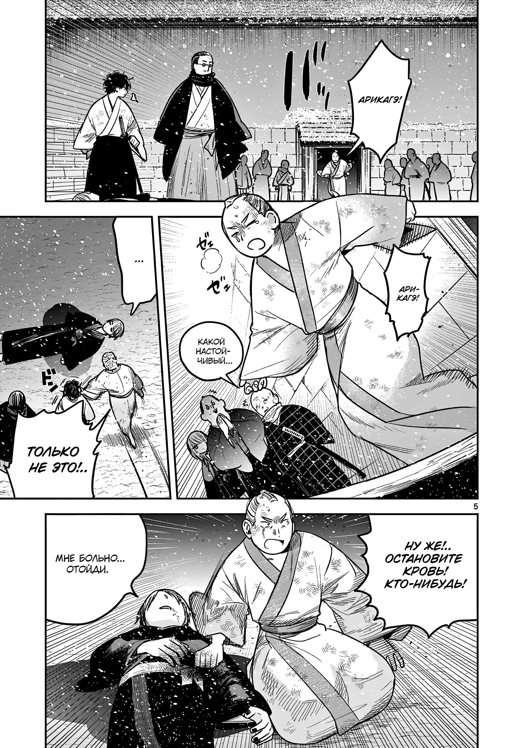 Манга Пока цела твоя катана: Любовные неприятности Мацури Цукимии - Глава 53 Страница 5