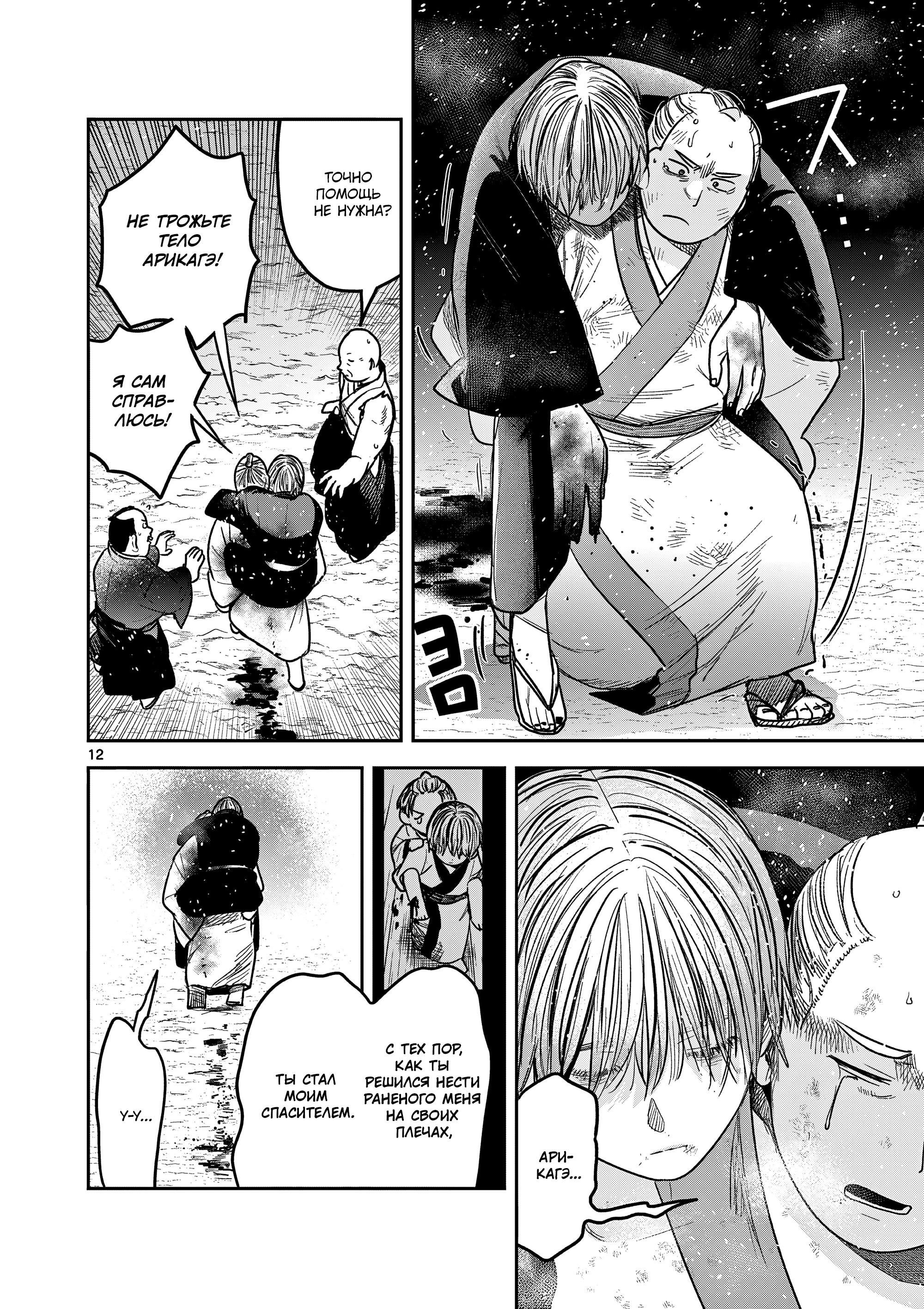 Манга Пока цела твоя катана: Любовные неприятности Мацури Цукимии - Глава 53 Страница 12