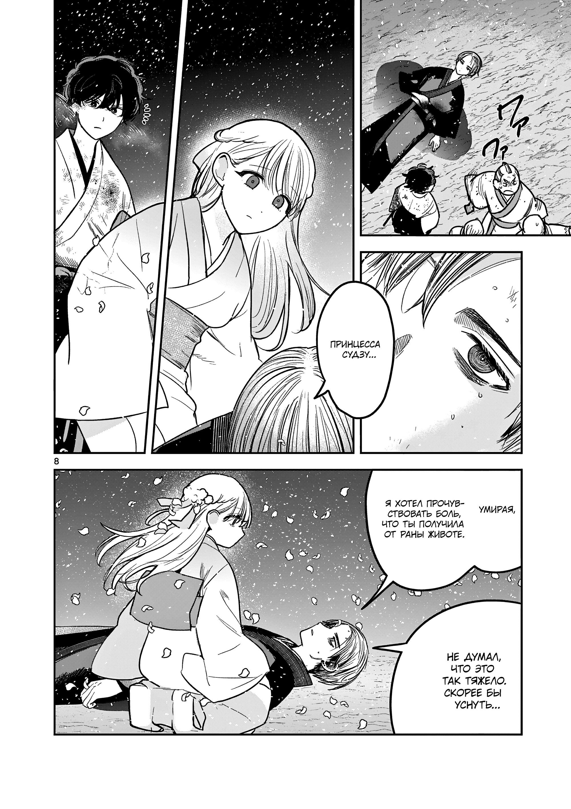 Манга Пока цела твоя катана: Любовные неприятности Мацури Цукимии - Глава 53 Страница 8