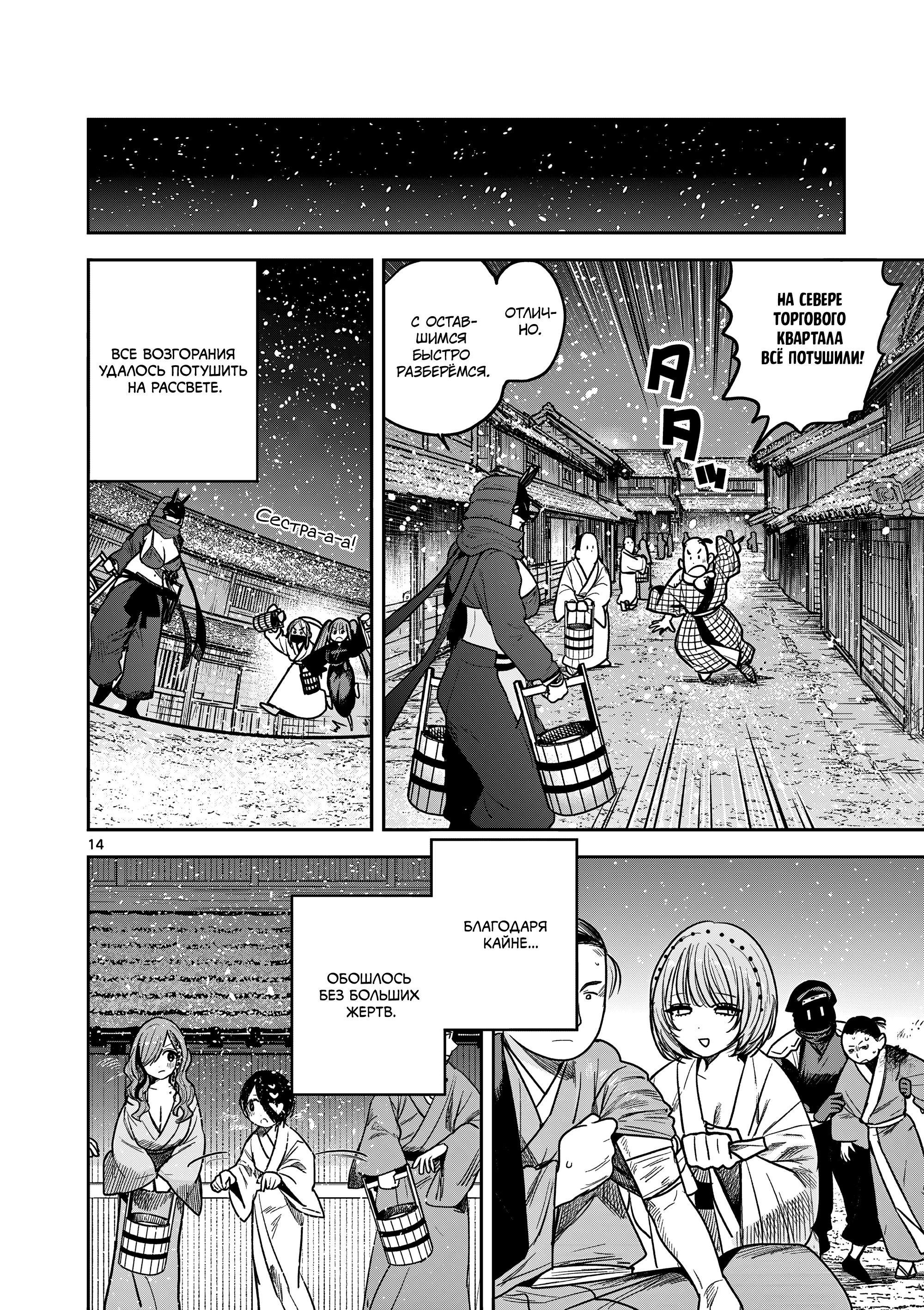 Манга Пока цела твоя катана: Любовные неприятности Мацури Цукимии - Глава 53 Страница 14