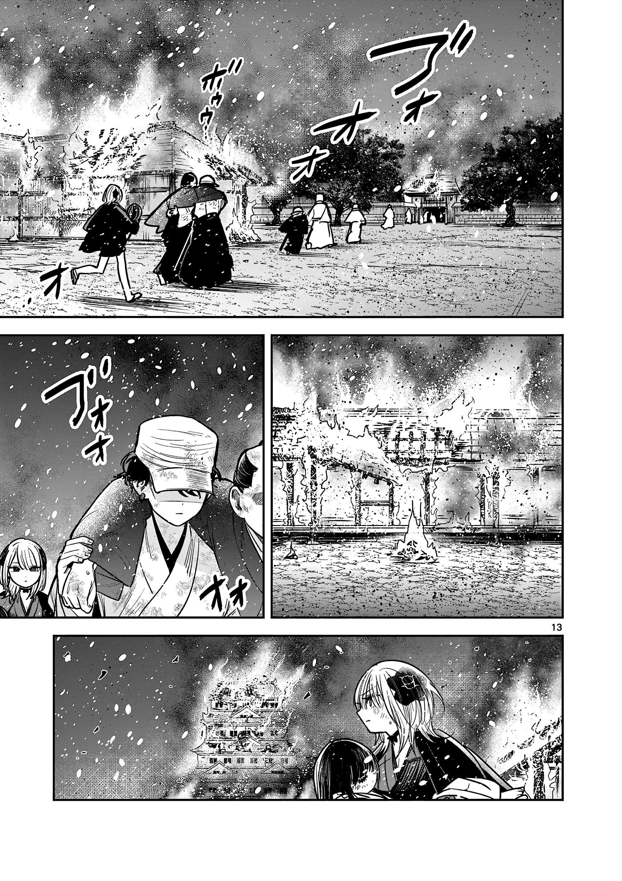 Манга Пока цела твоя катана: Любовные неприятности Мацури Цукимии - Глава 53 Страница 13