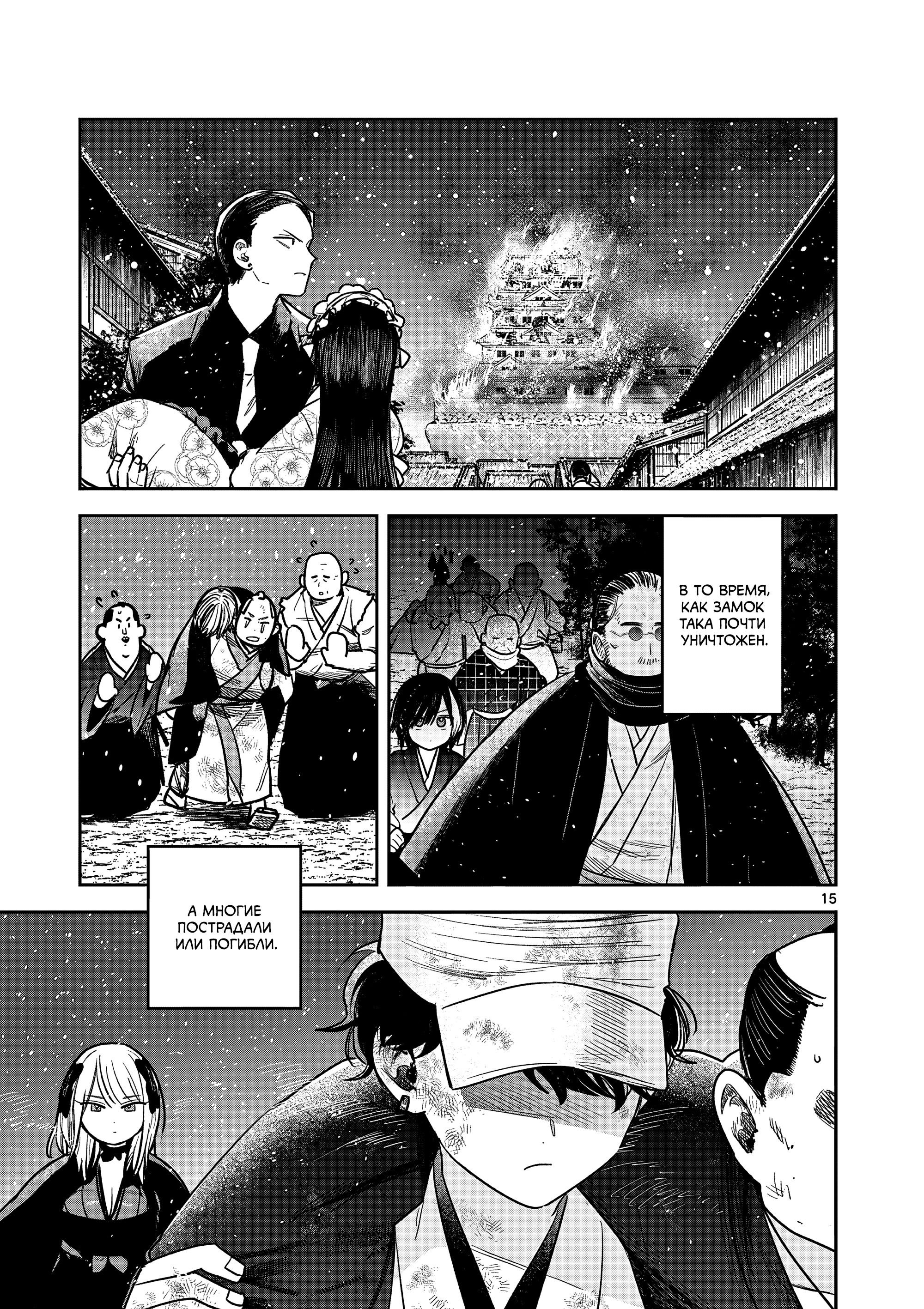 Манга Пока цела твоя катана: Любовные неприятности Мацури Цукимии - Глава 53 Страница 15