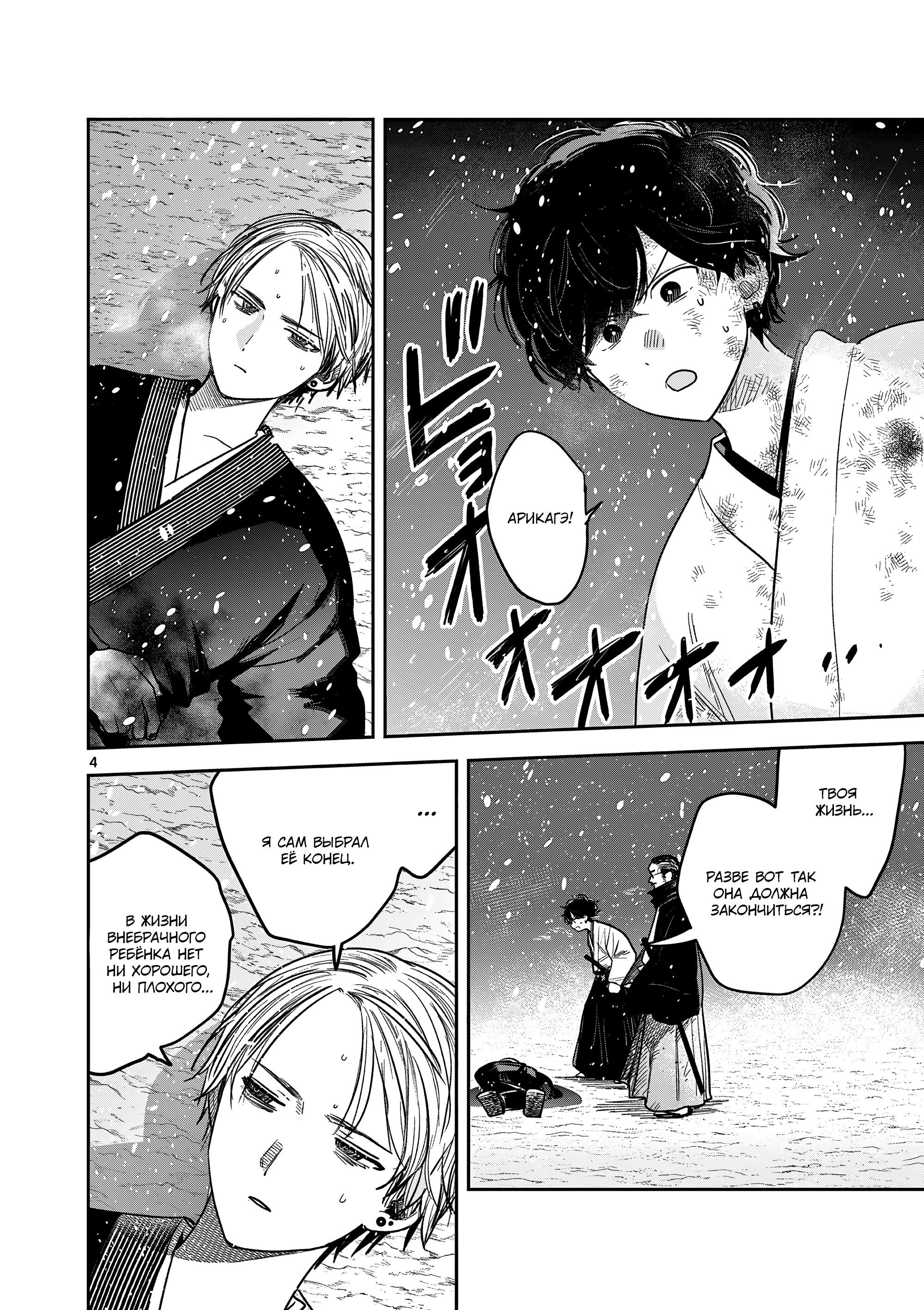 Манга Пока цела твоя катана: Любовные неприятности Мацури Цукимии - Глава 53 Страница 4