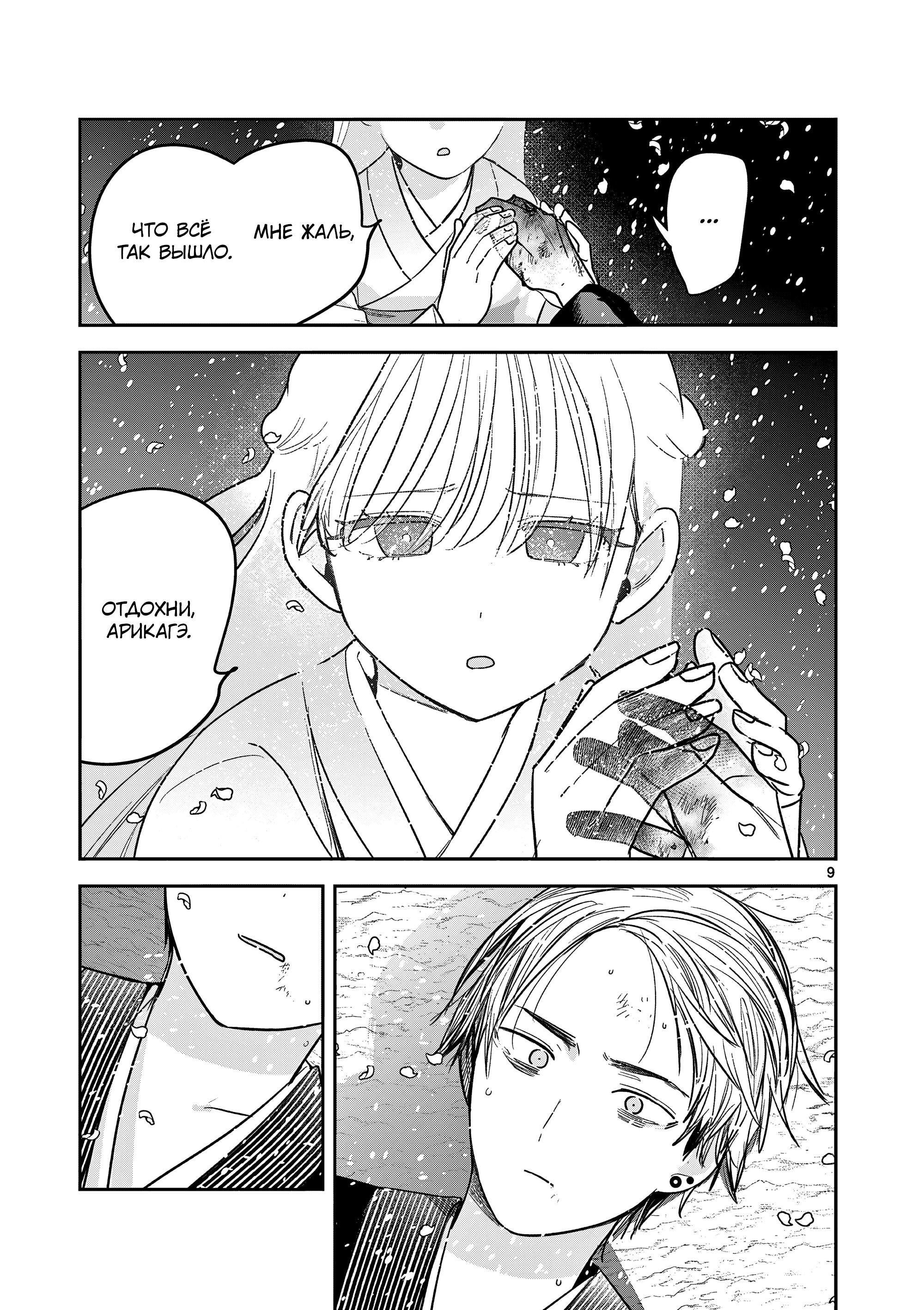 Манга Пока цела твоя катана: Любовные неприятности Мацури Цукимии - Глава 53 Страница 9