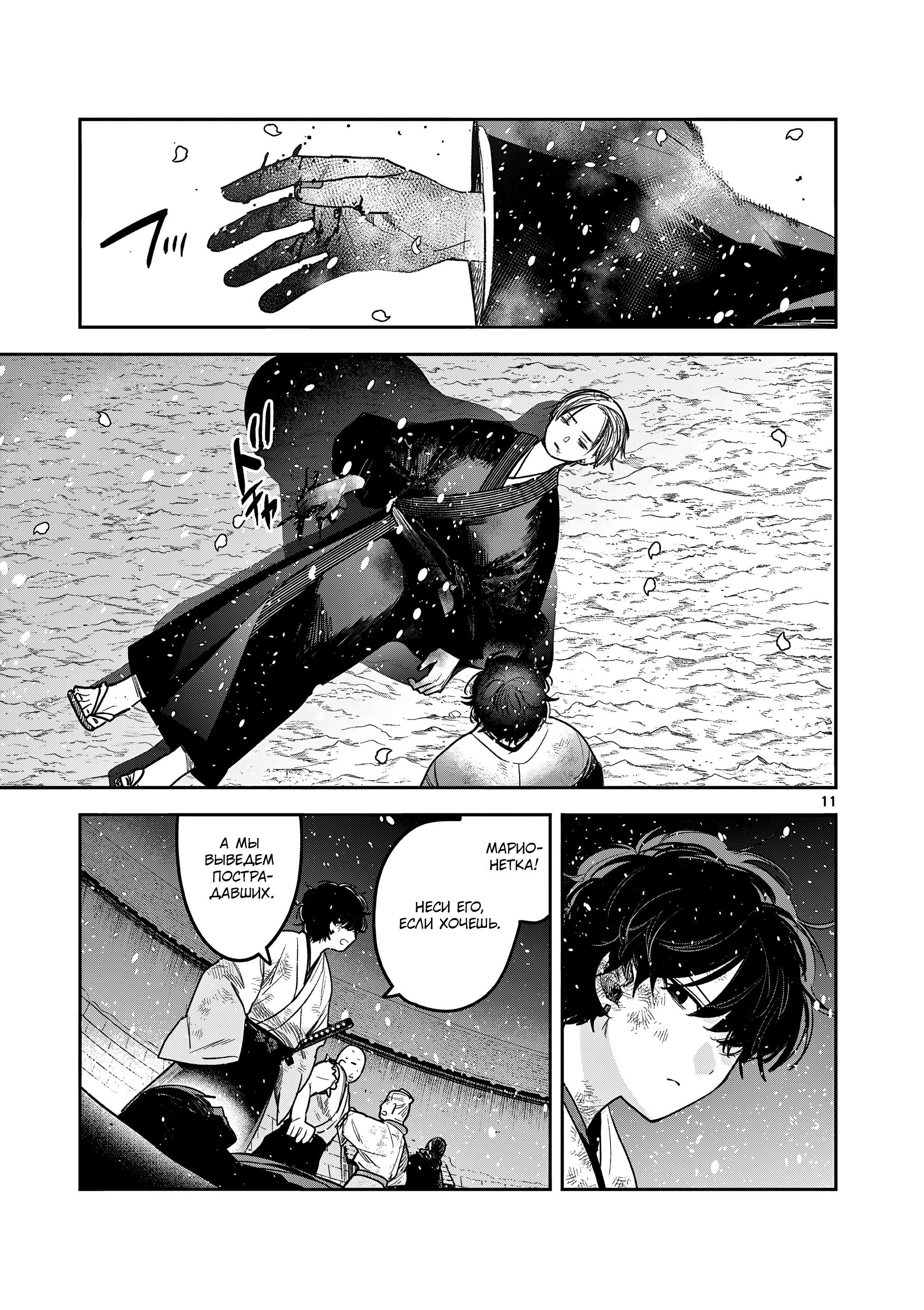 Манга Пока цела твоя катана: Любовные неприятности Мацури Цукимии - Глава 53 Страница 11