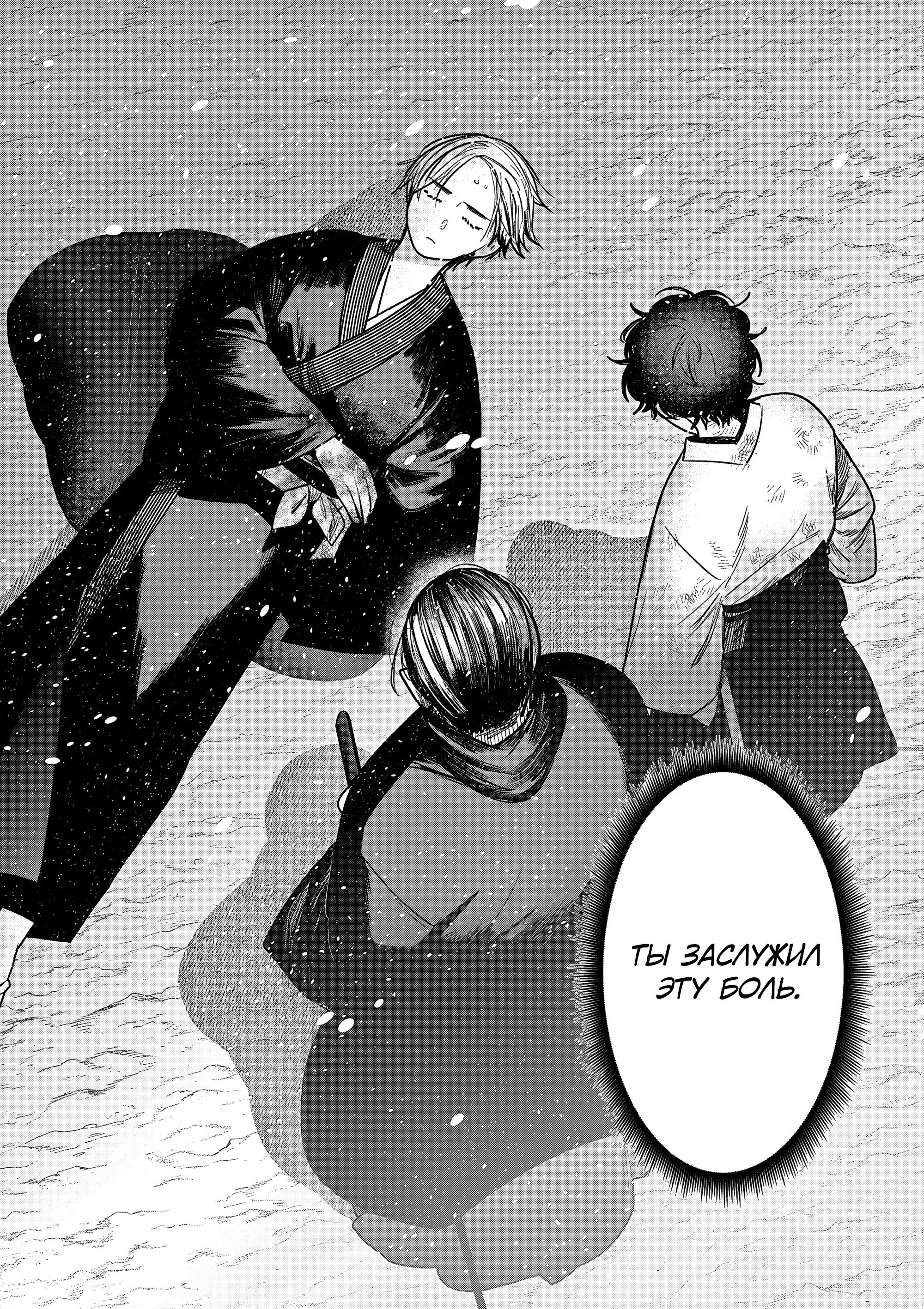 Манга Пока цела твоя катана: Любовные неприятности Мацури Цукимии - Глава 53 Страница 2