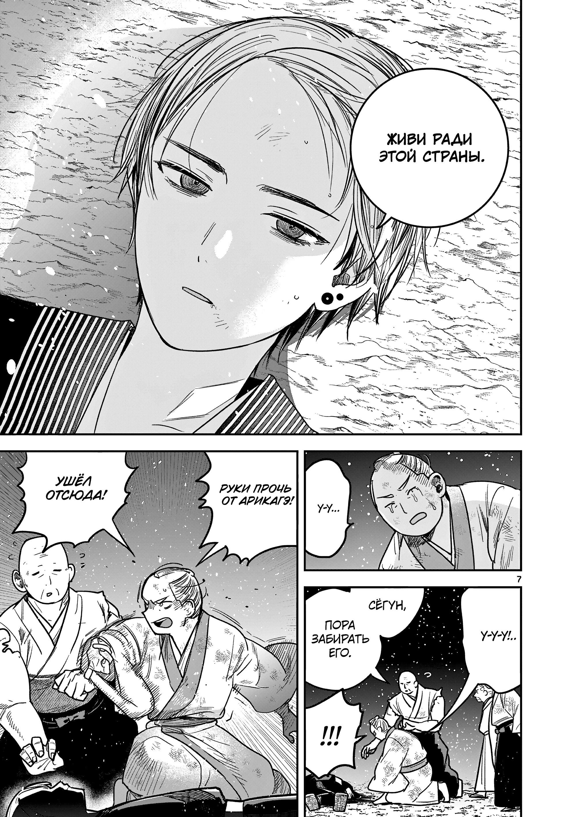 Манга Пока цела твоя катана: Любовные неприятности Мацури Цукимии - Глава 53 Страница 7