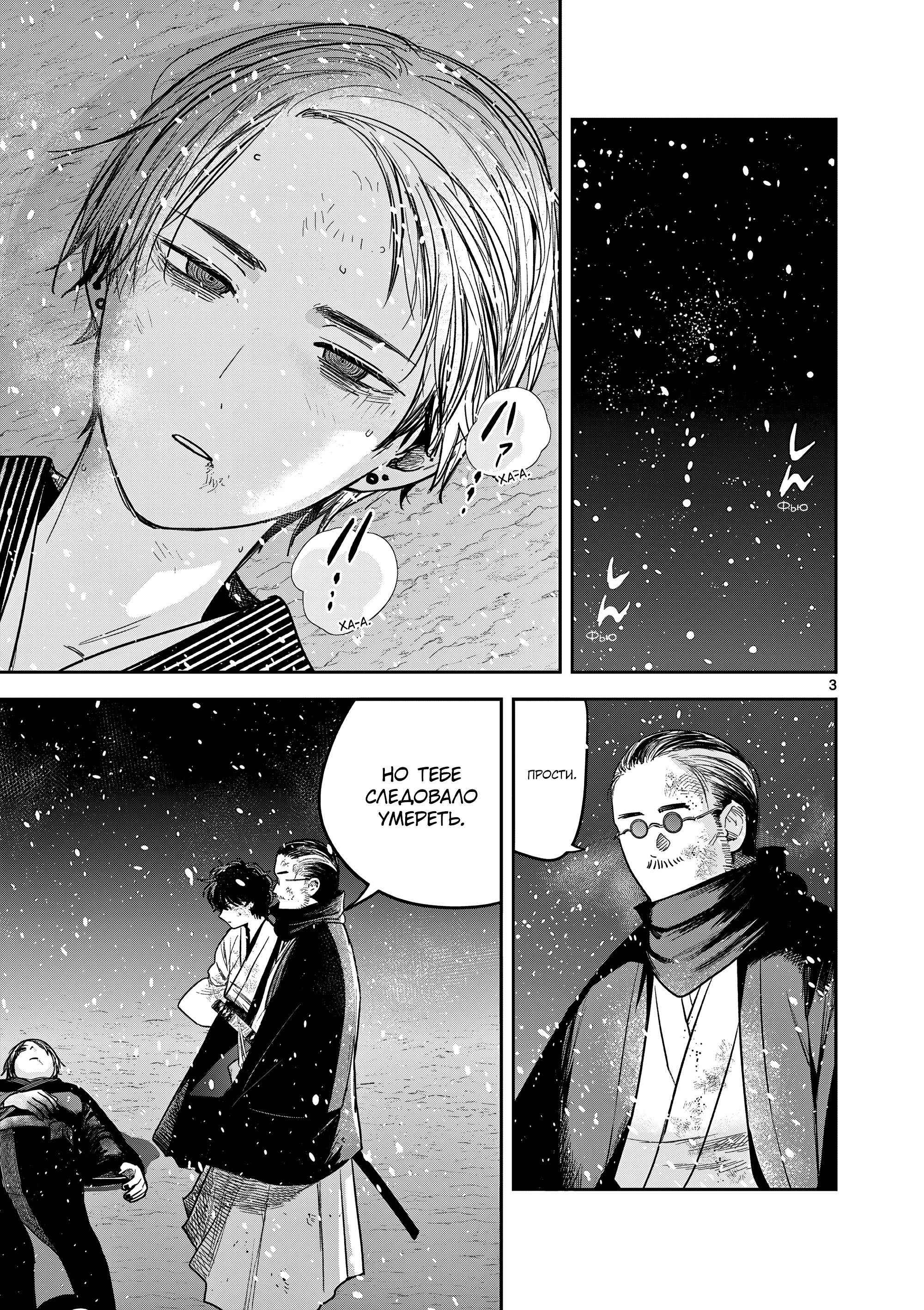 Манга Пока цела твоя катана: Любовные неприятности Мацури Цукимии - Глава 53 Страница 3