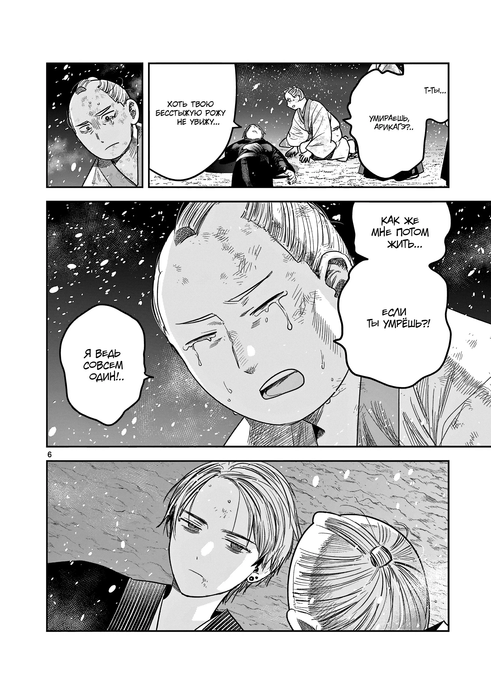 Манга Пока цела твоя катана: Любовные неприятности Мацури Цукимии - Глава 53 Страница 6