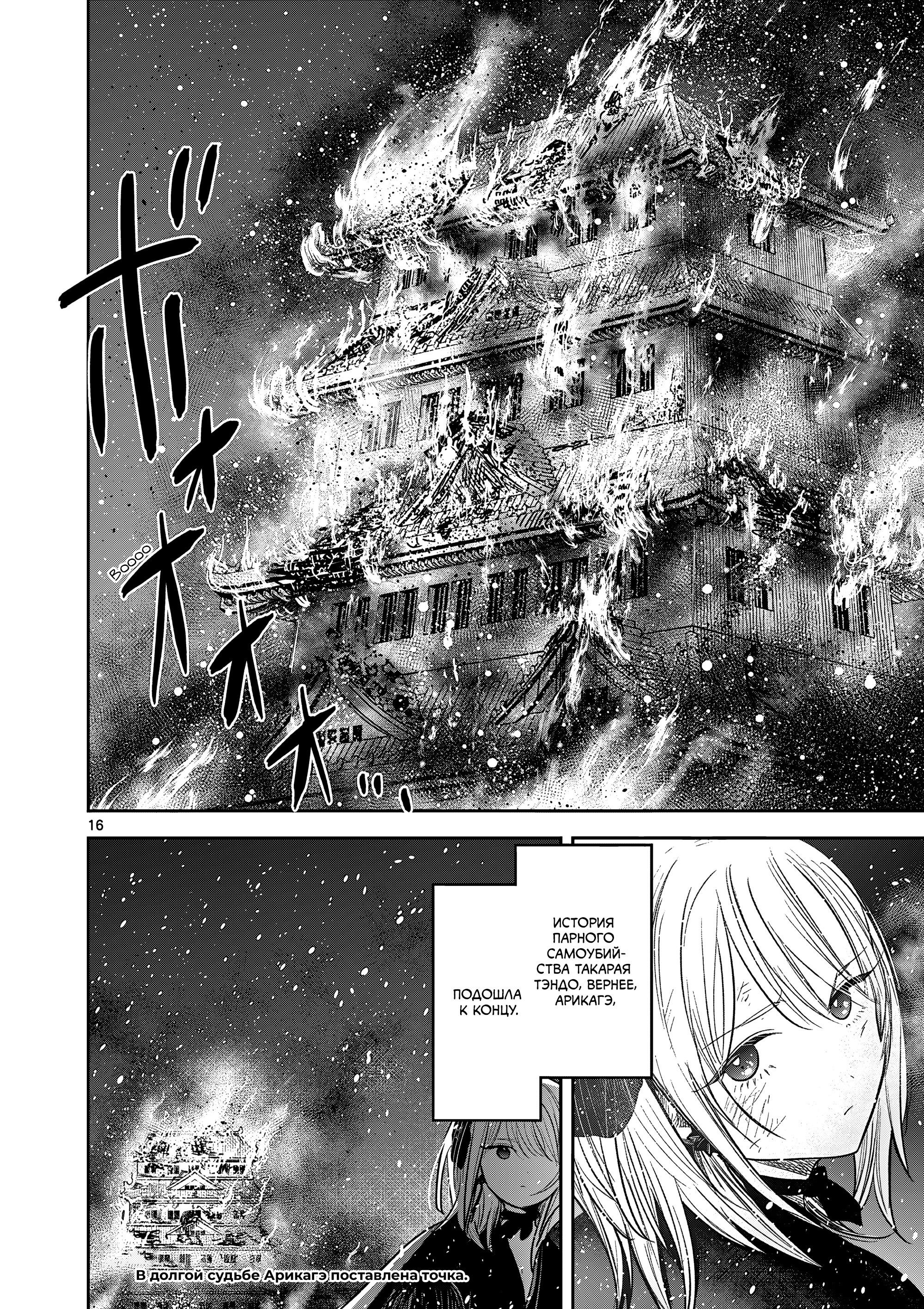 Манга Пока цела твоя катана: Любовные неприятности Мацури Цукимии - Глава 53 Страница 16