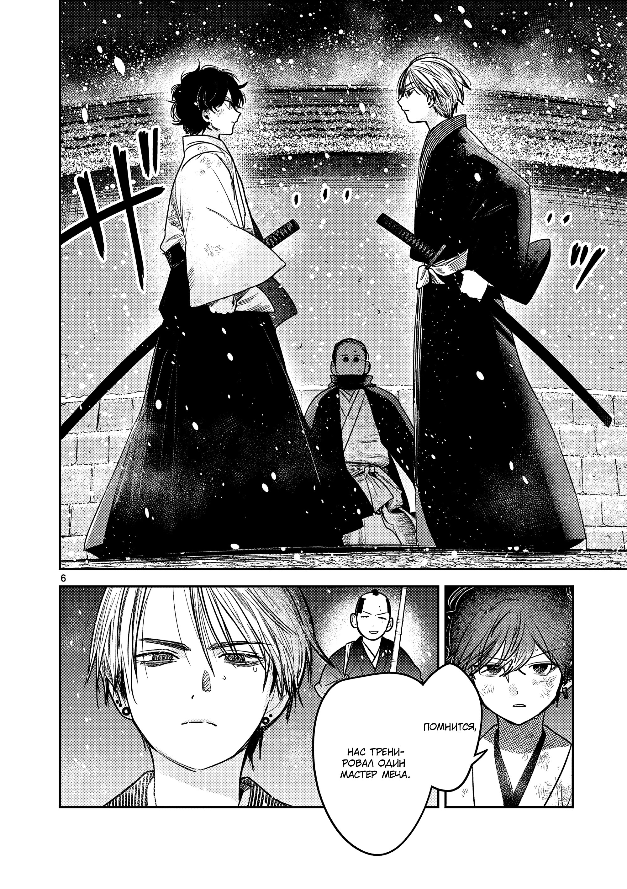Манга Пока цела твоя катана: Любовные неприятности Мацури Цукимии - Глава 52 Страница 6