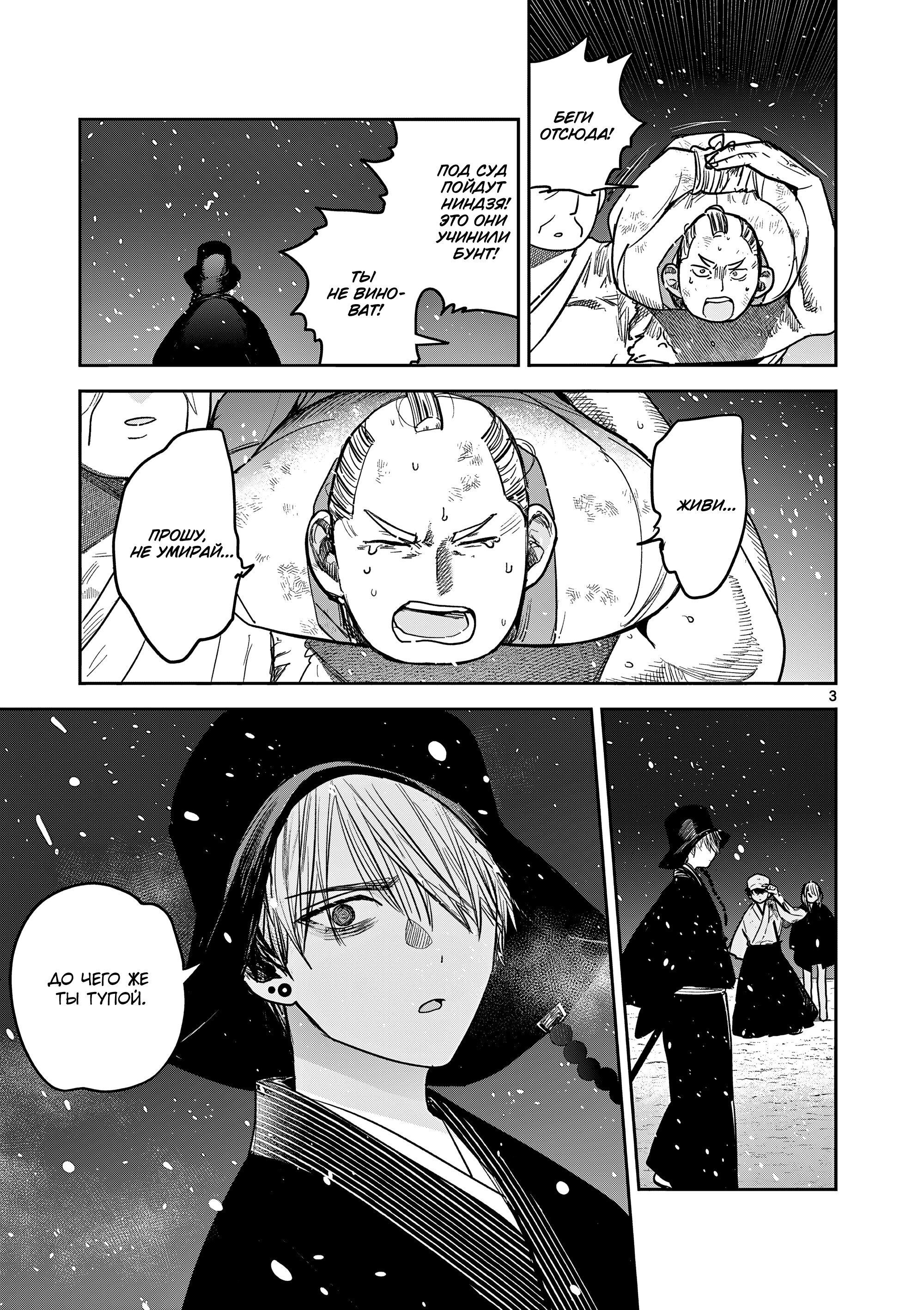 Манга Пока цела твоя катана: Любовные неприятности Мацури Цукимии - Глава 52 Страница 3