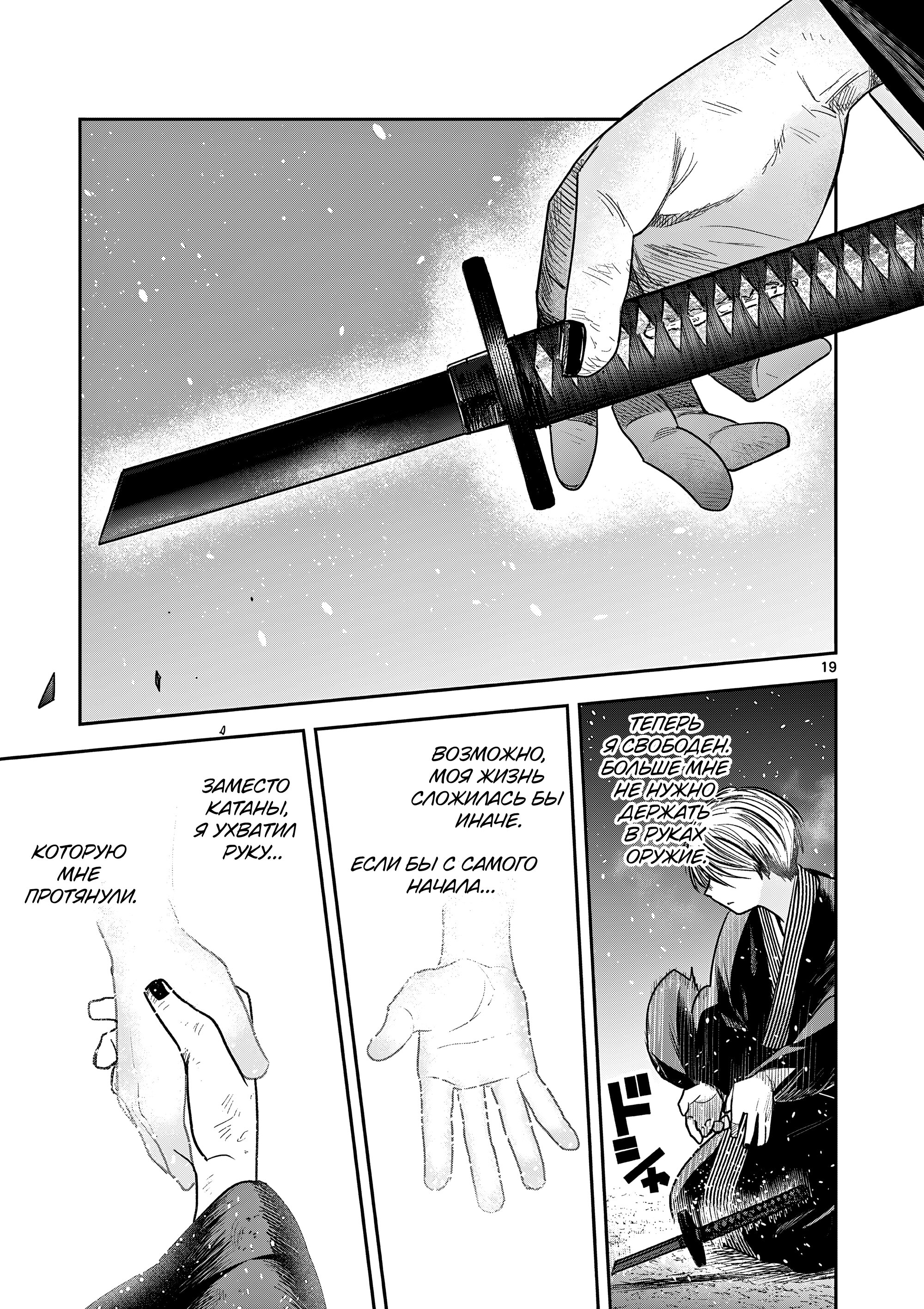 Манга Пока цела твоя катана: Любовные неприятности Мацури Цукимии - Глава 52 Страница 18