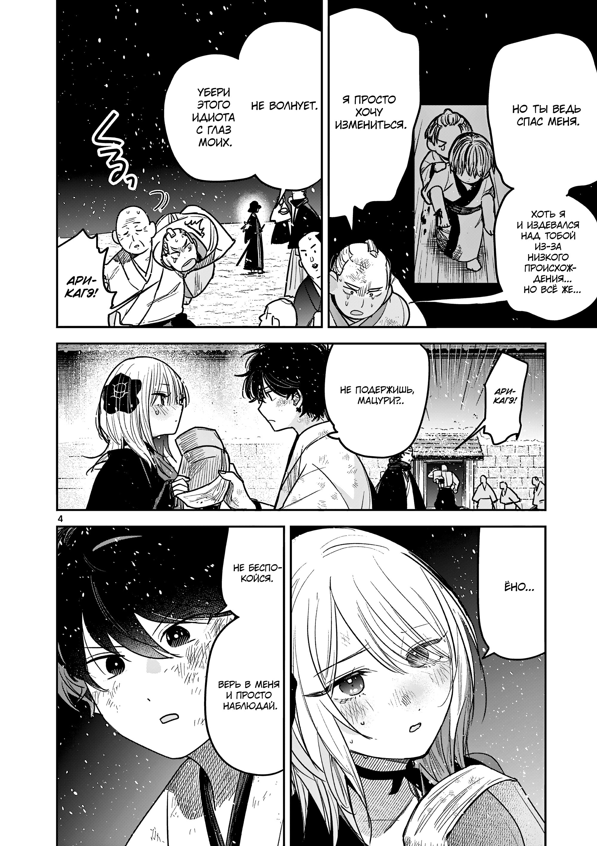 Манга Пока цела твоя катана: Любовные неприятности Мацури Цукимии - Глава 52 Страница 4