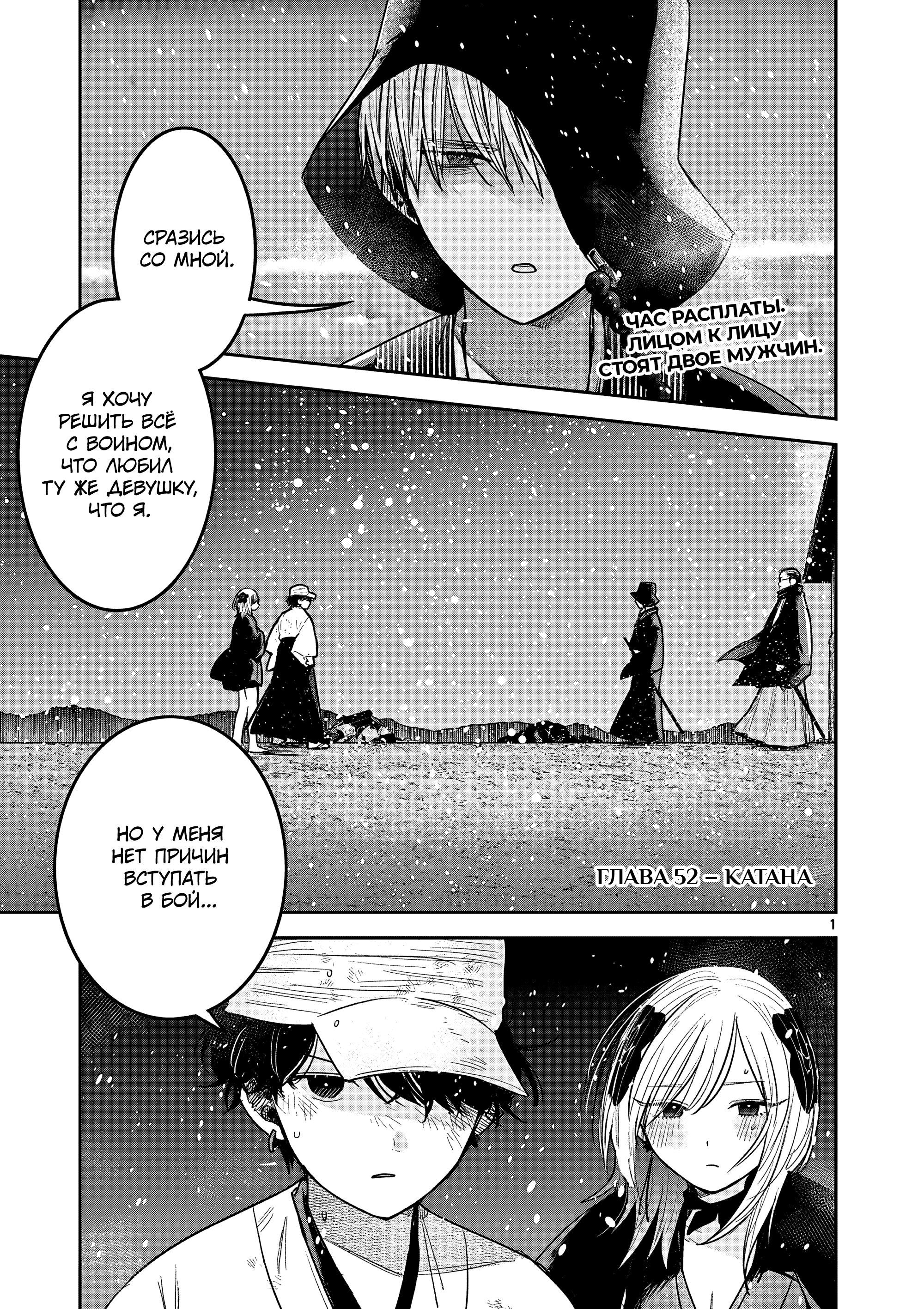 Манга Пока цела твоя катана: Любовные неприятности Мацури Цукимии - Глава 52 Страница 1