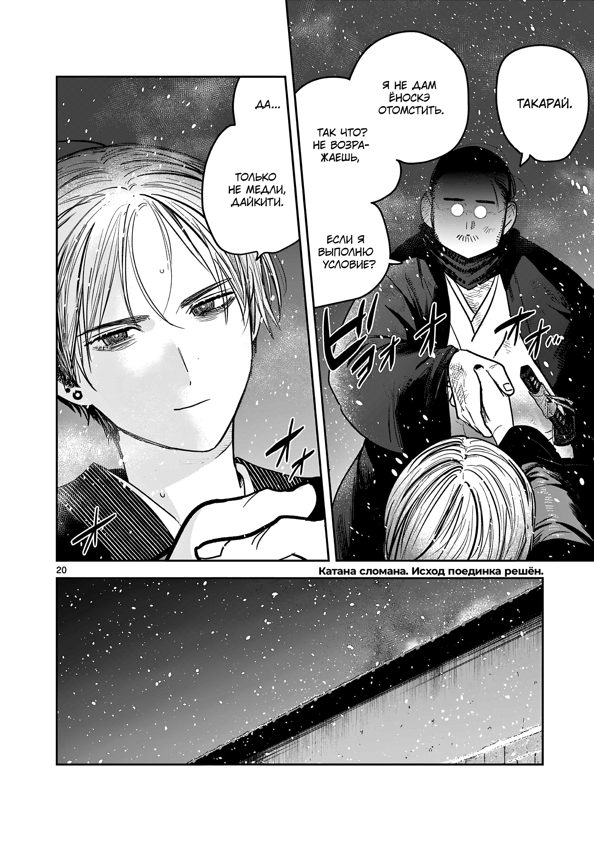 Манга Пока цела твоя катана: Любовные неприятности Мацури Цукимии - Глава 52 Страница 19