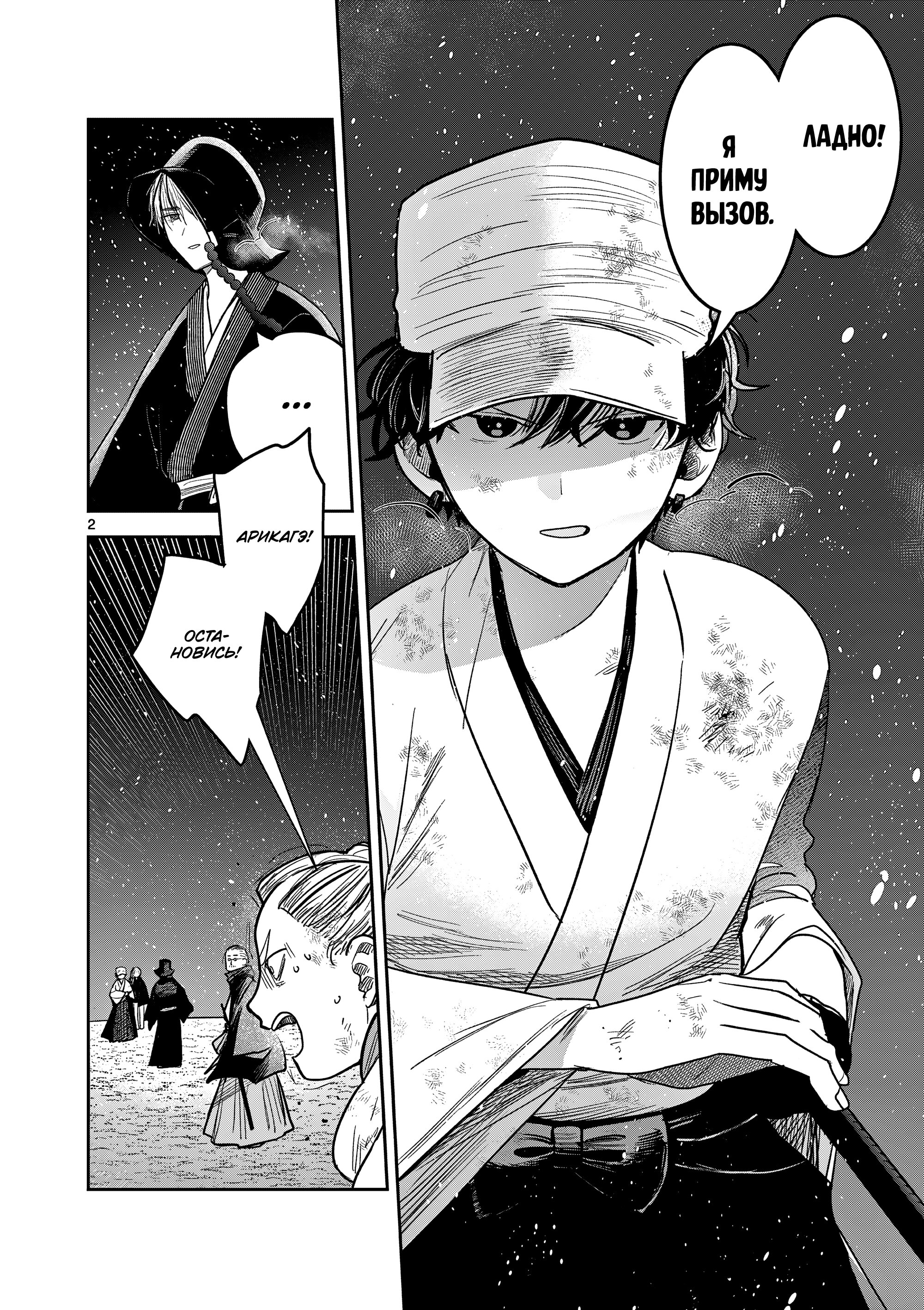 Манга Пока цела твоя катана: Любовные неприятности Мацури Цукимии - Глава 52 Страница 2