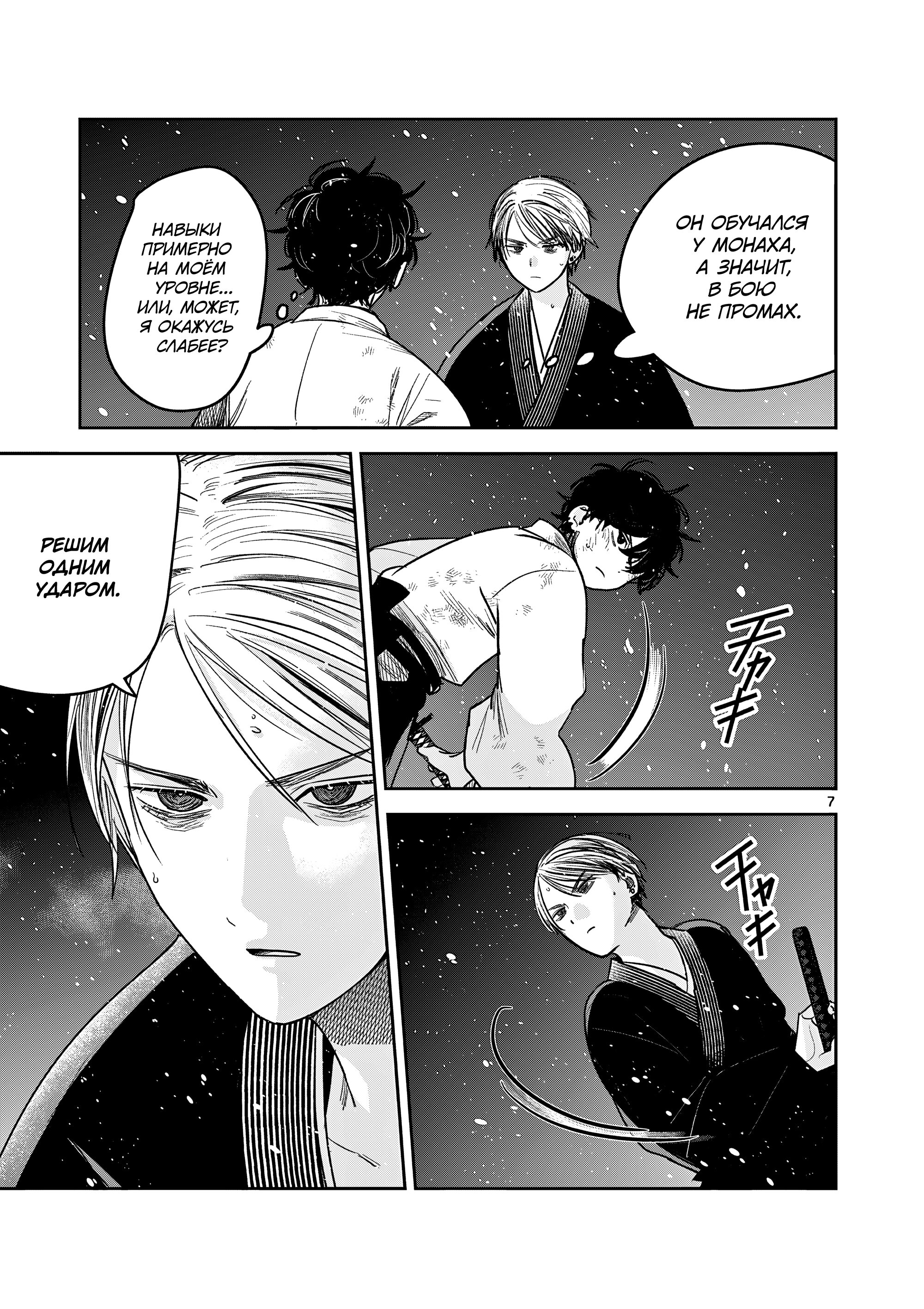 Манга Пока цела твоя катана: Любовные неприятности Мацури Цукимии - Глава 52 Страница 7