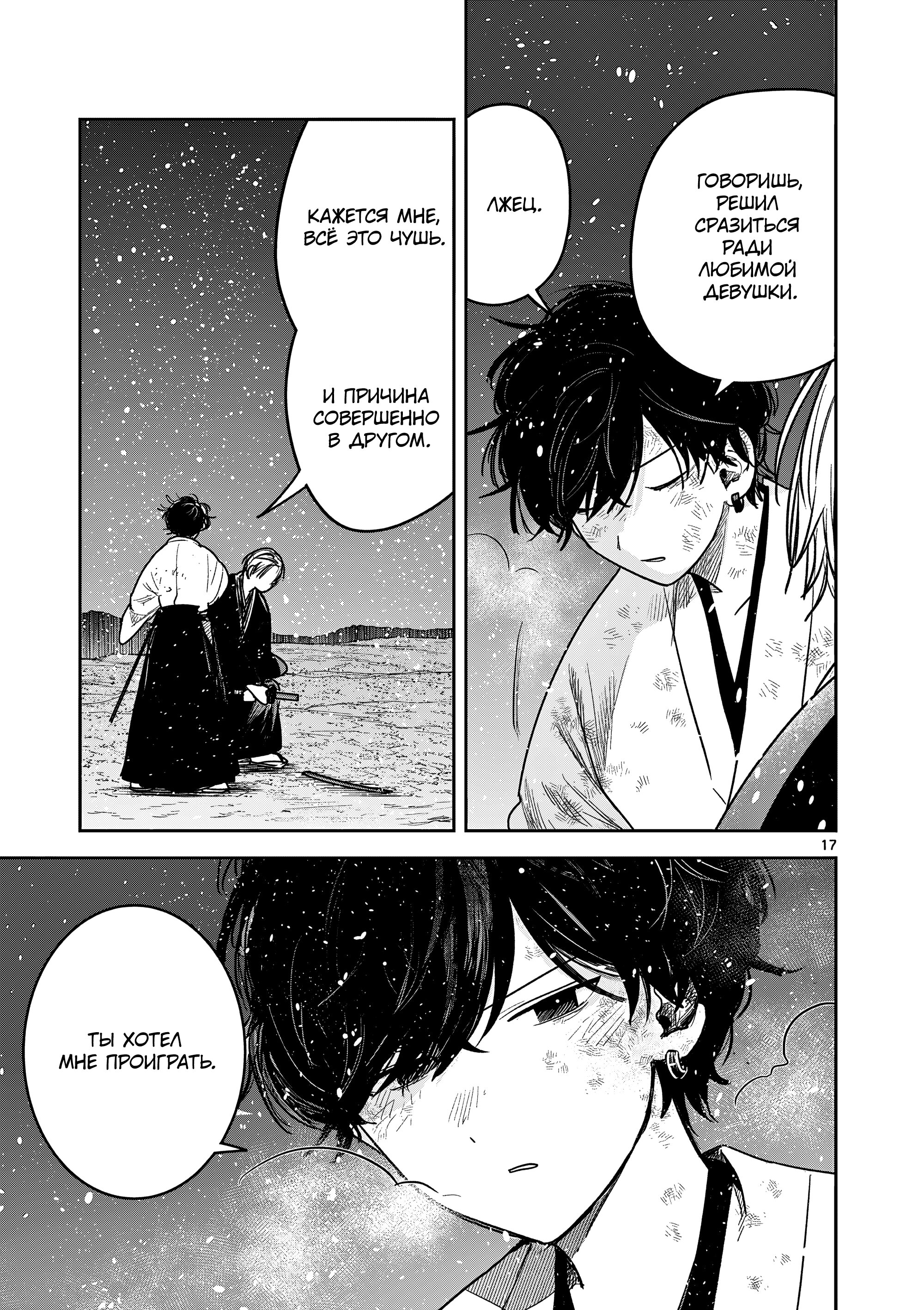 Манга Пока цела твоя катана: Любовные неприятности Мацури Цукимии - Глава 52 Страница 16